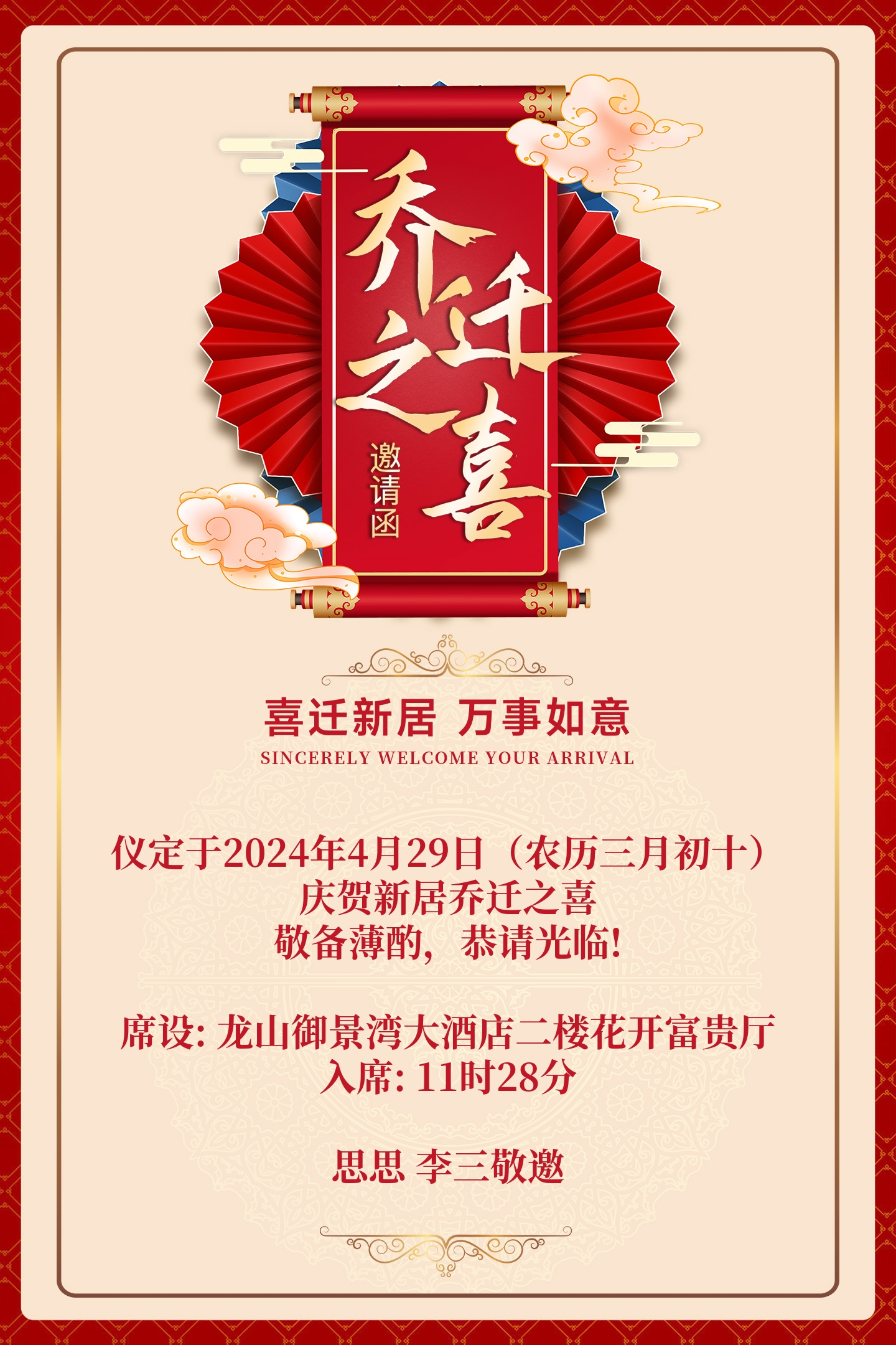 乔迁邀请函图片模板一
