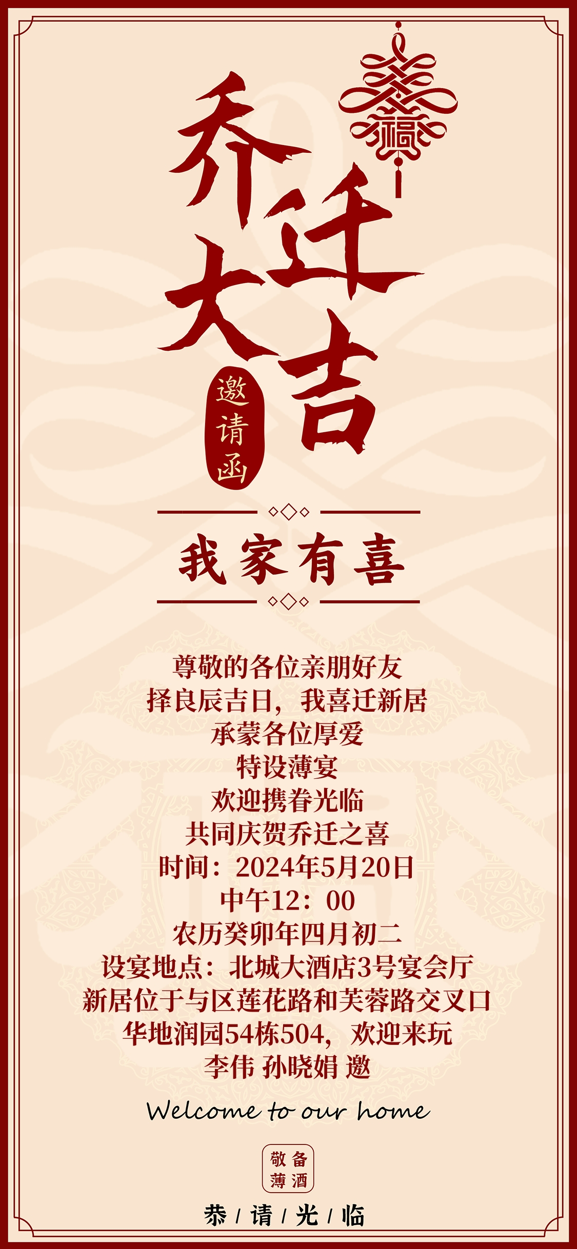 乔迁邀请函图片模板四