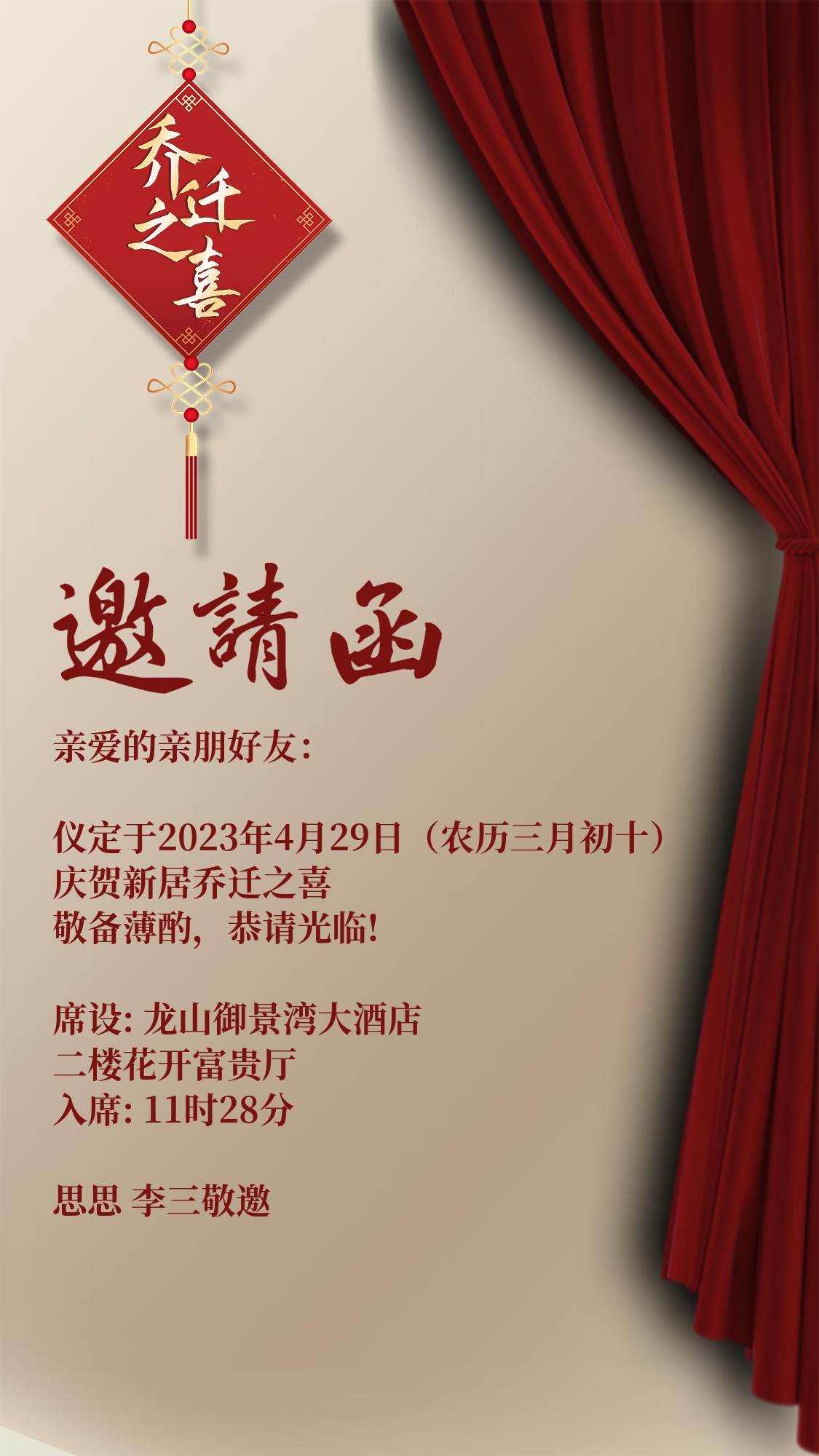 乔迁邀请函图片模板二