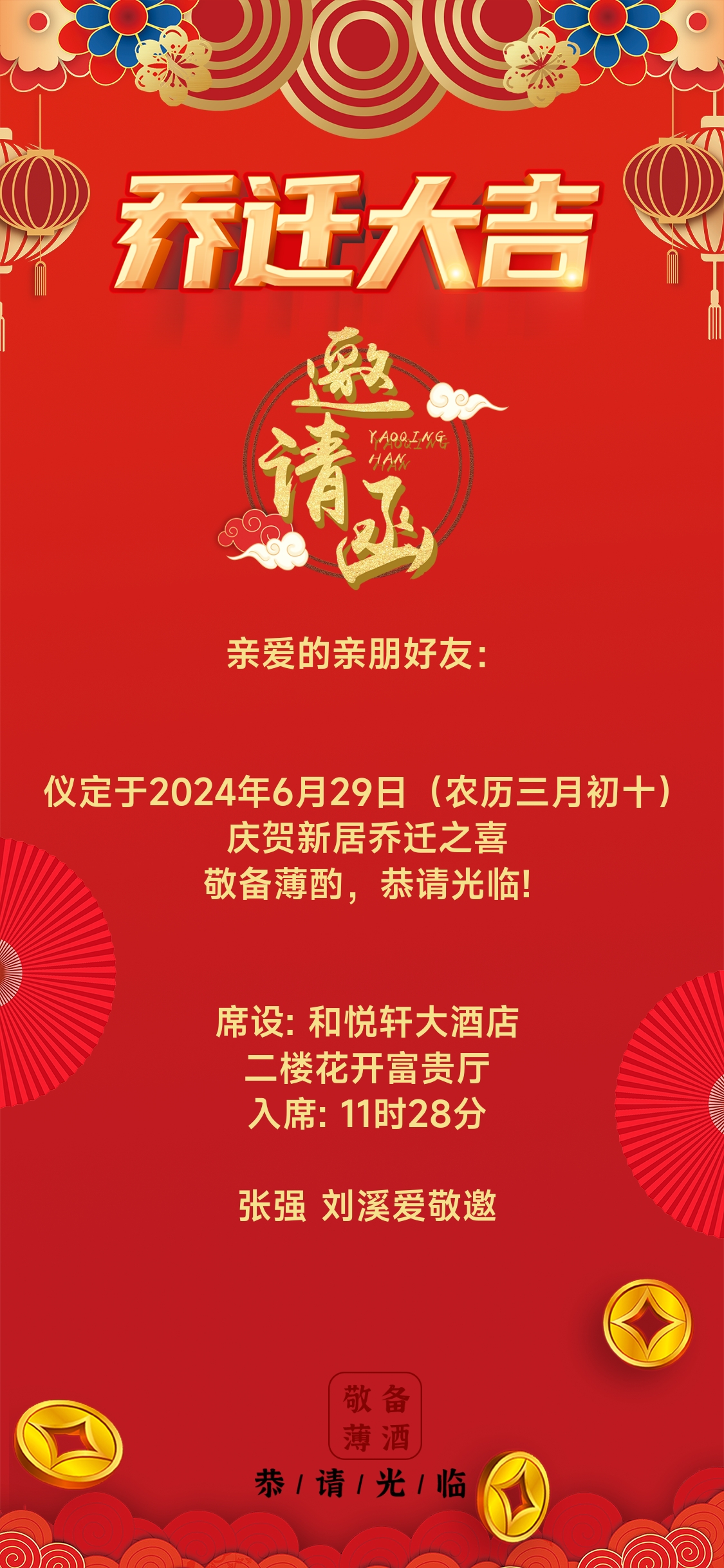 乔迁邀请函图片模板六