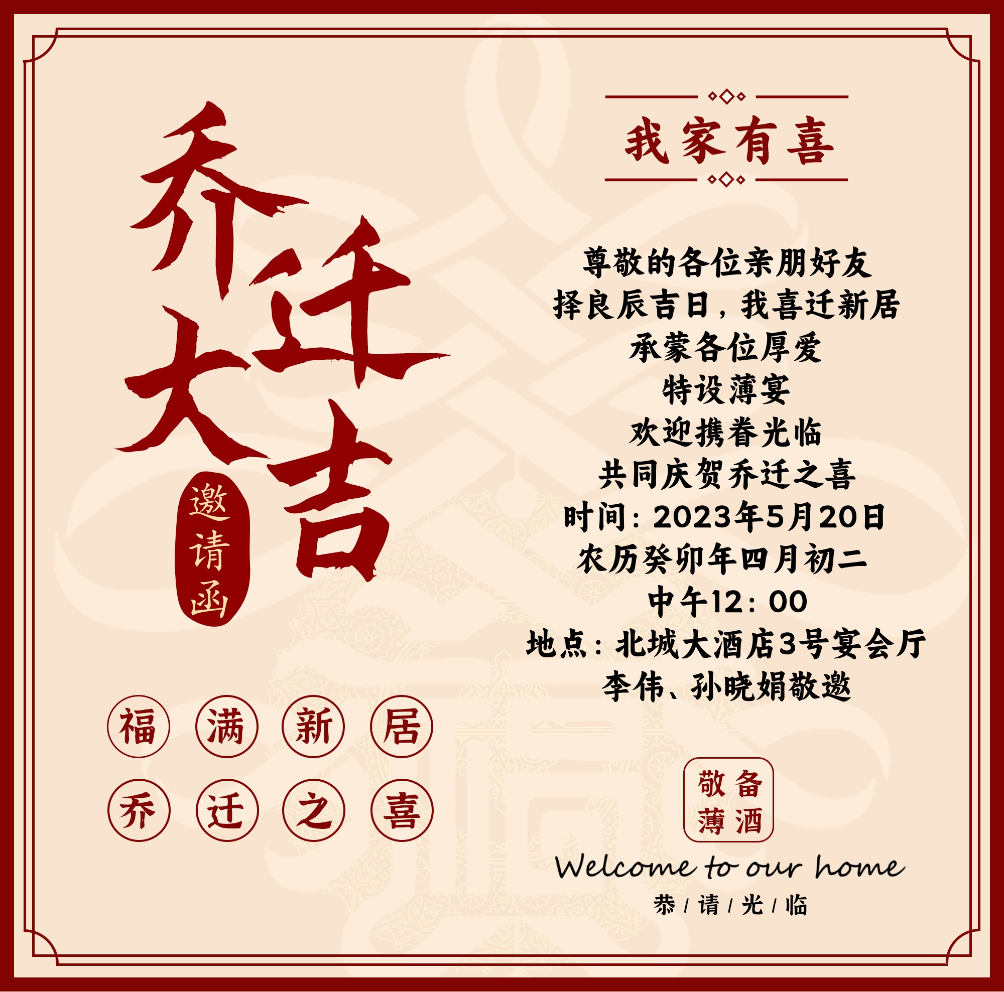 乔迁邀请函图片模板三