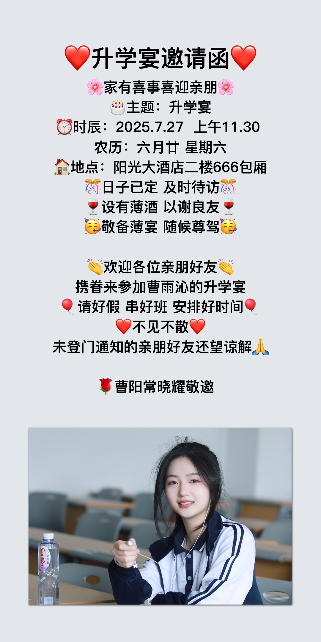 表情符号升学宴邀请函