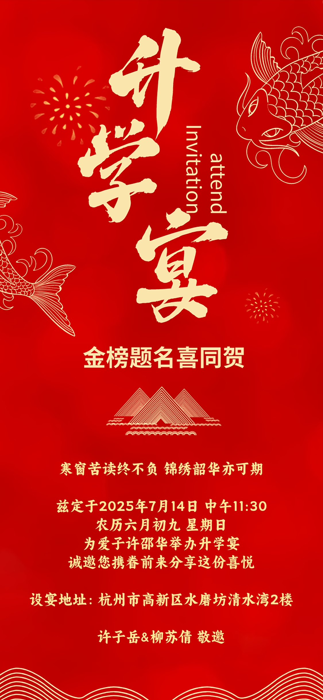 升学宴邀请函