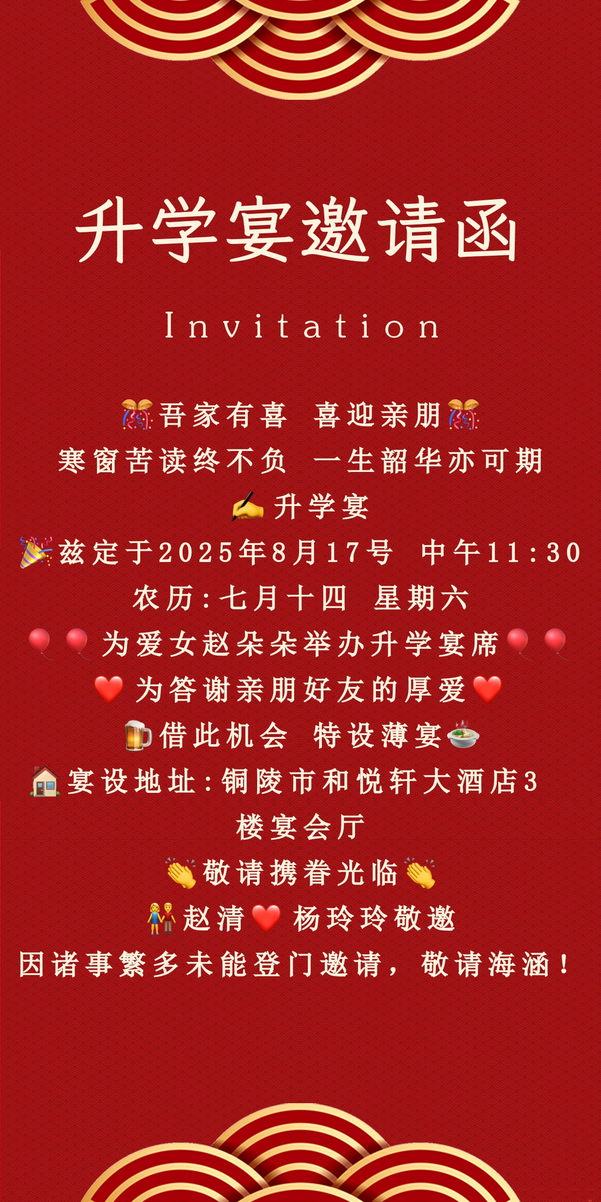 升学宴邀请函(表情版)