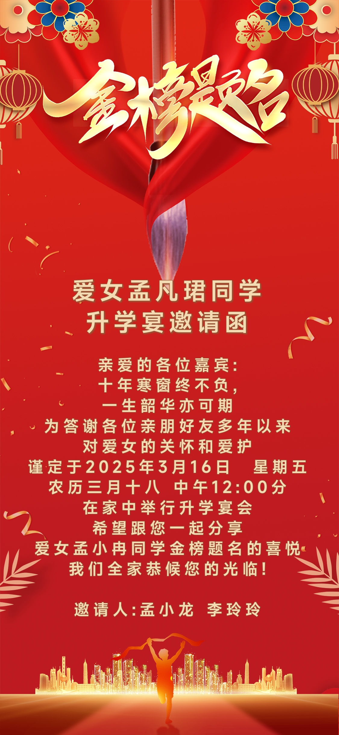 金榜题名邀请函