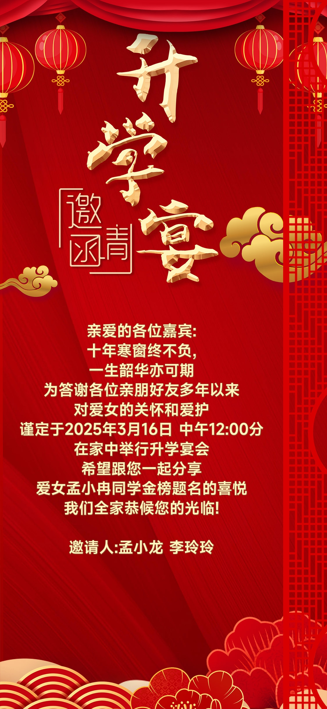 红色喜庆邀请函