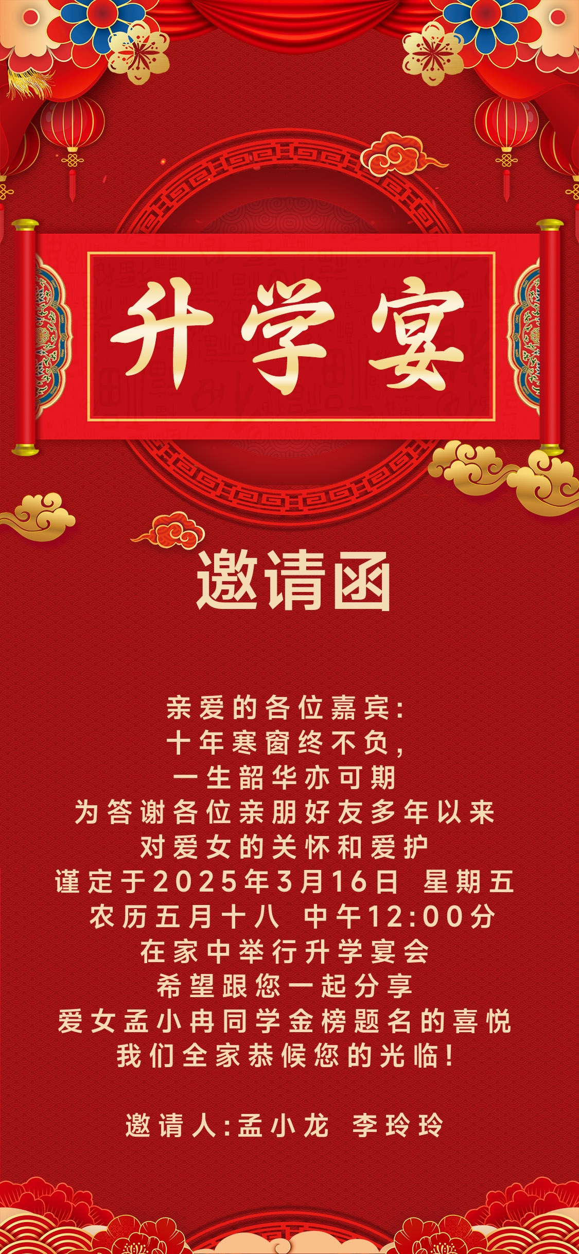 升学宴邀请函