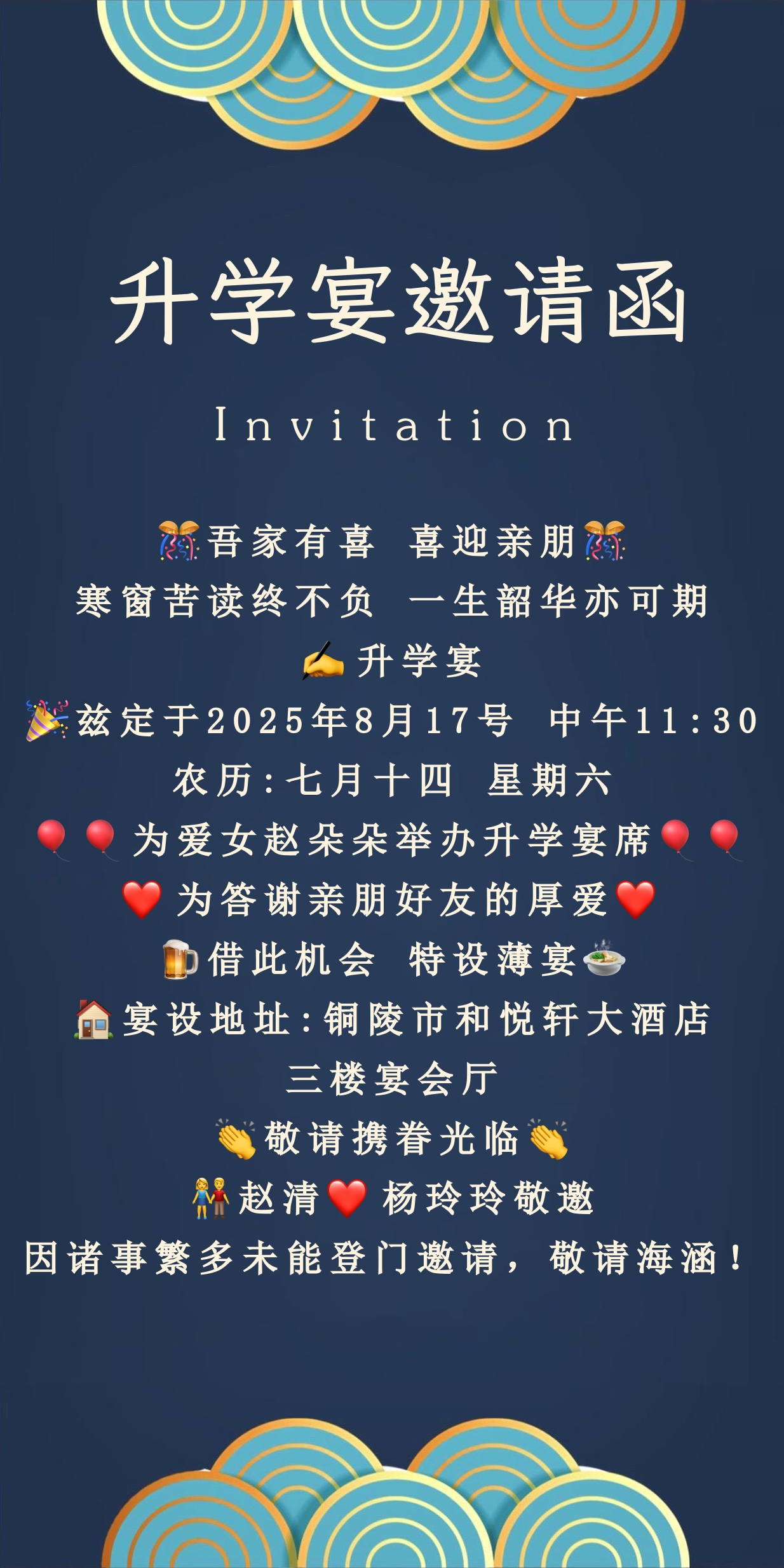 升学宴邀请函(蓝色版)