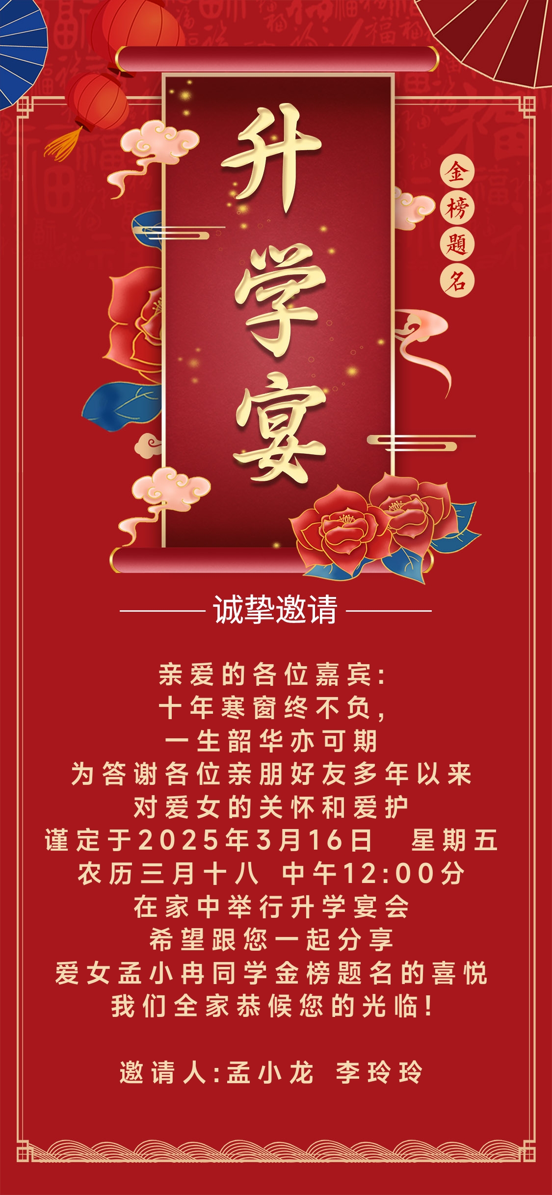 升学宴邀请函