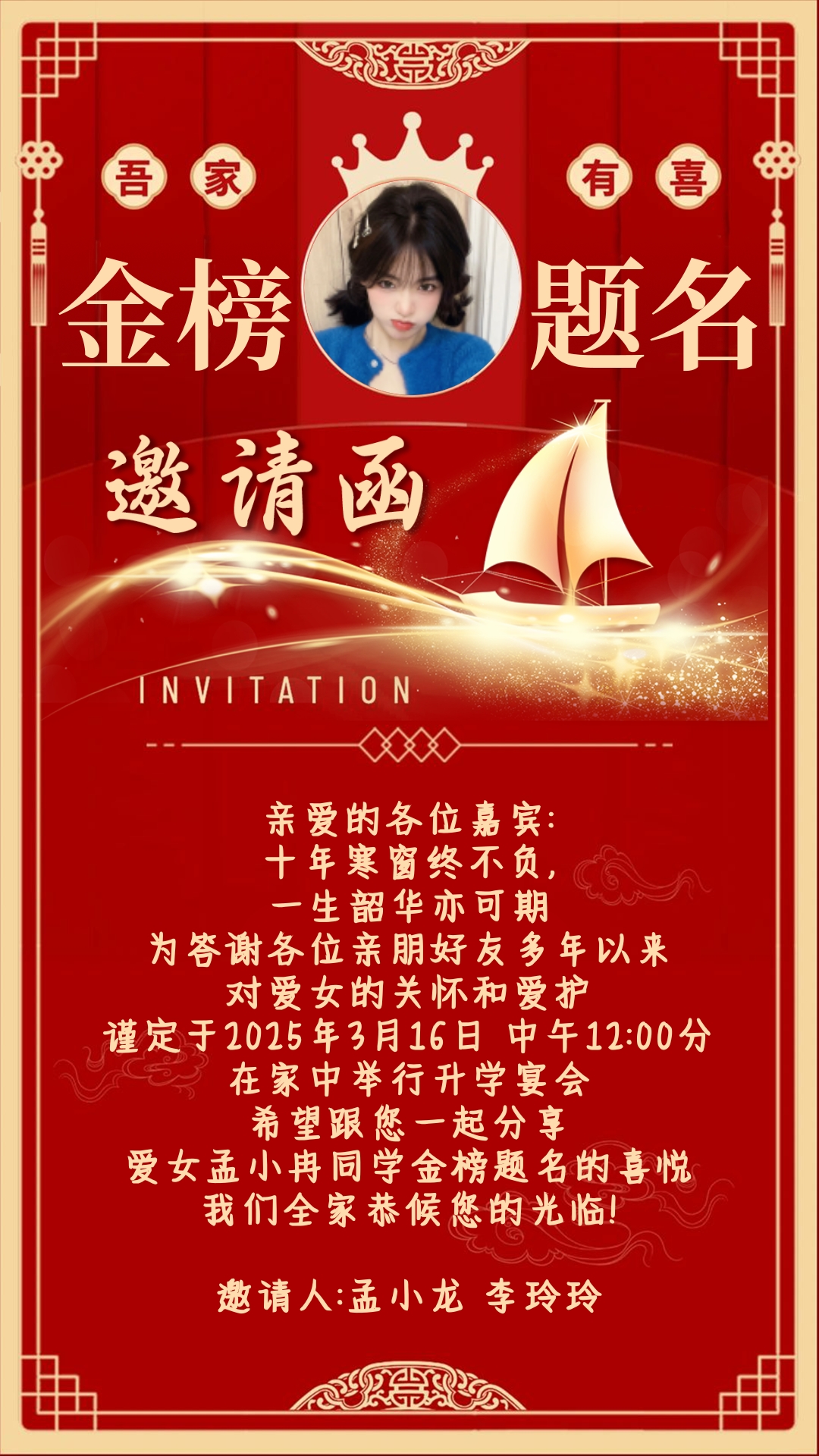 升学宴邀请函（带照片版）