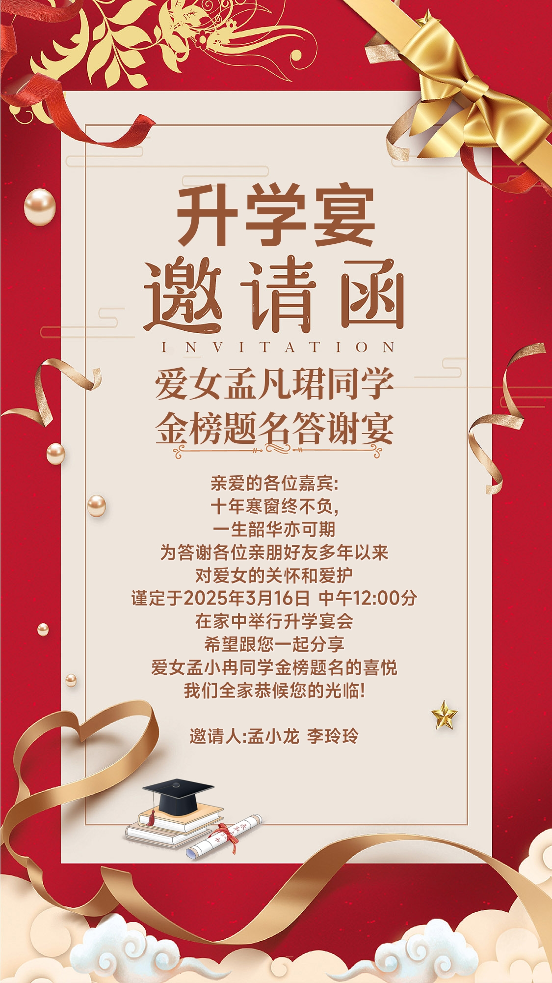 升学宴邀请函