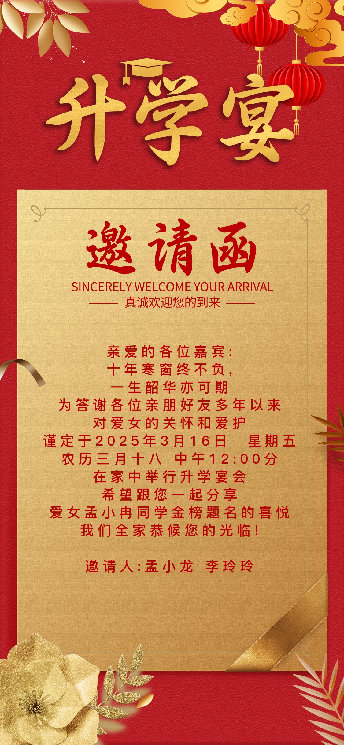升学宴邀请函