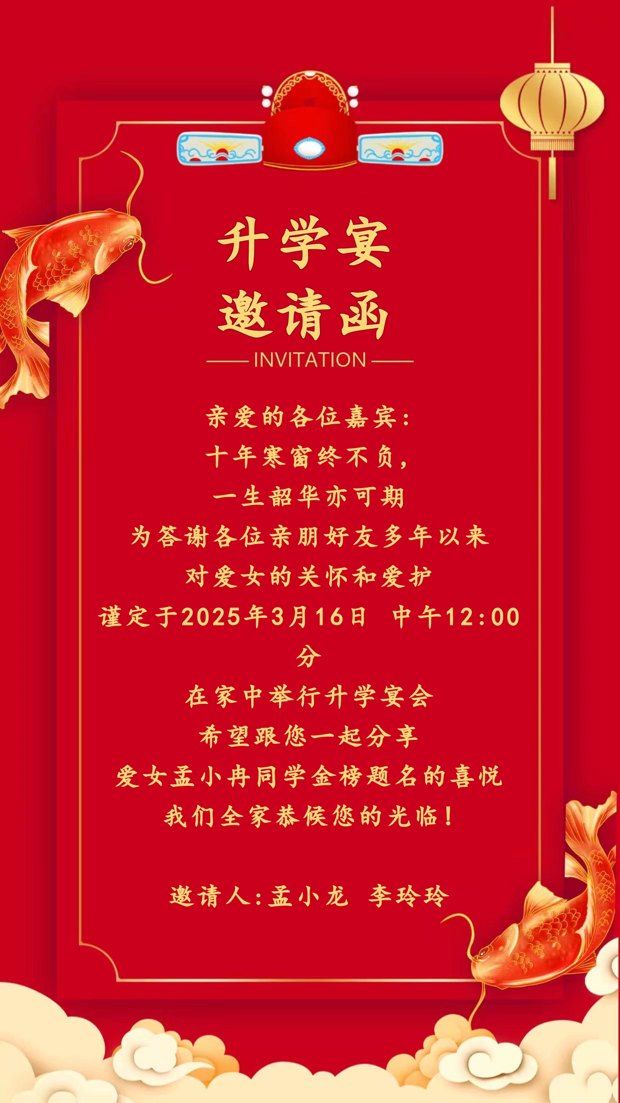 升学宴邀请函