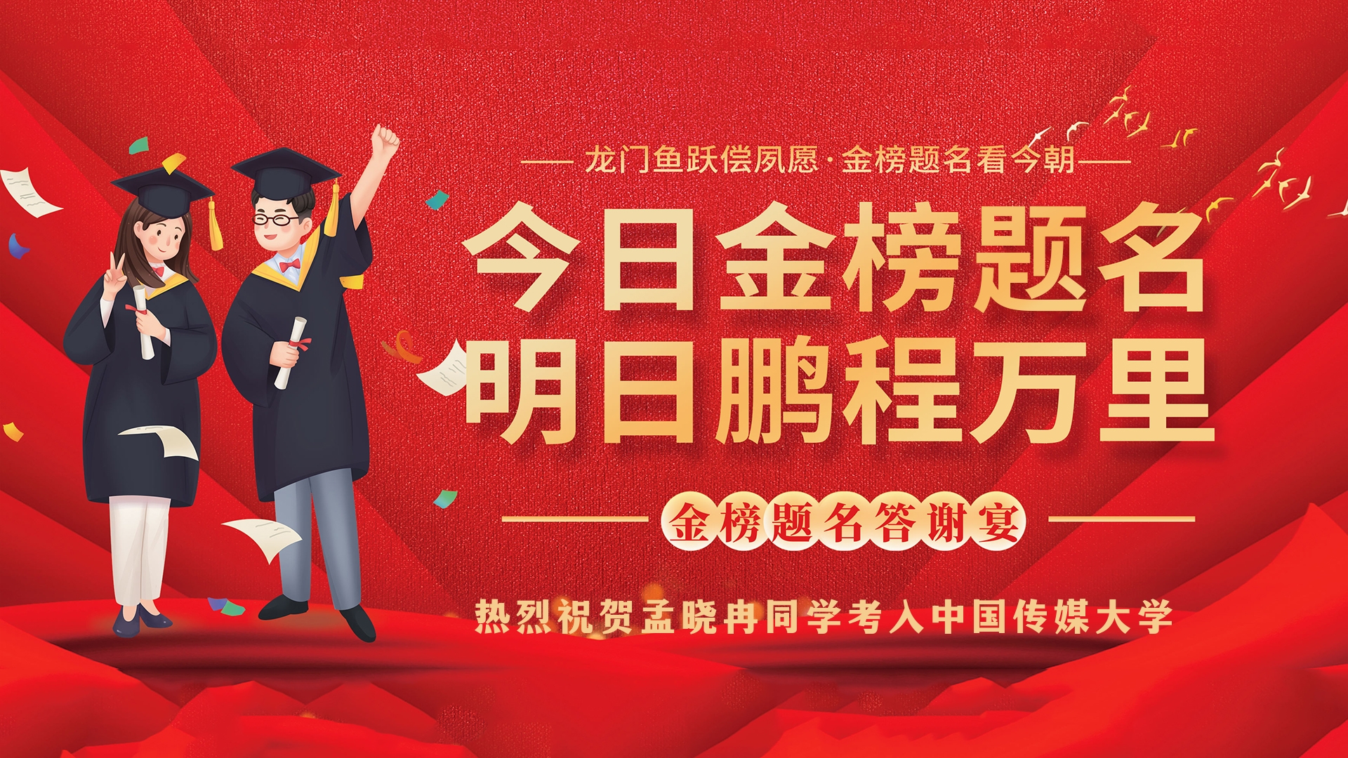 升学宴大屏背景图