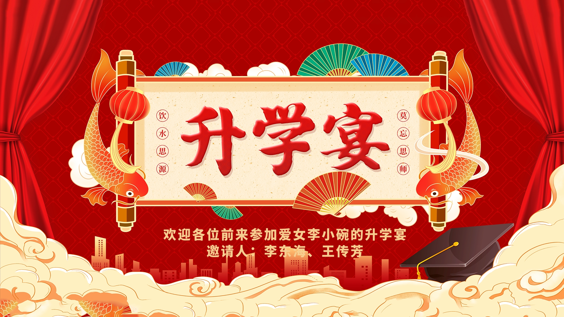 升学宴大屏背景图