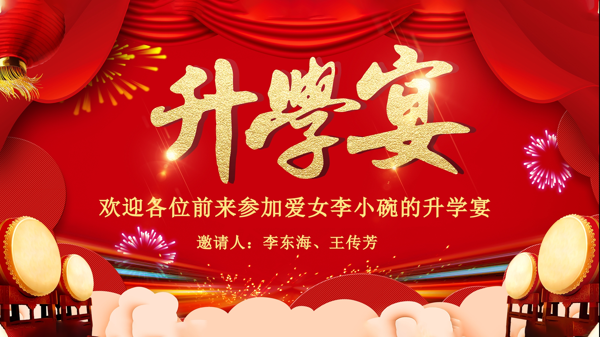 升学宴大屏背景图