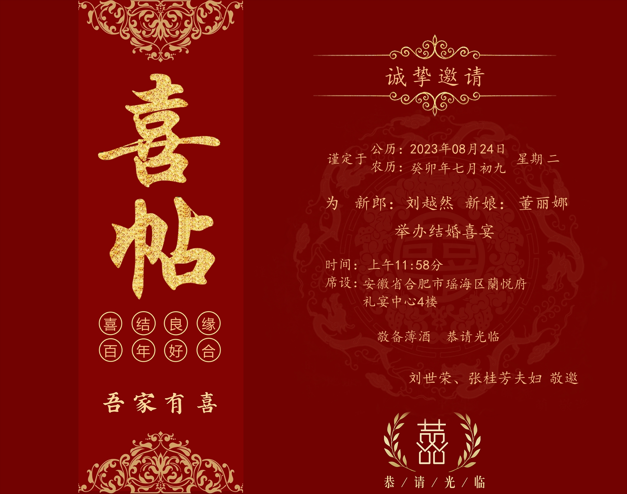 新中式婚礼邀请函01