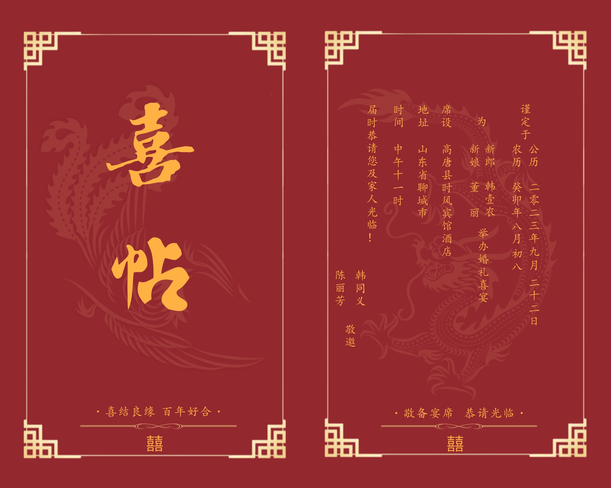 中式喜帖