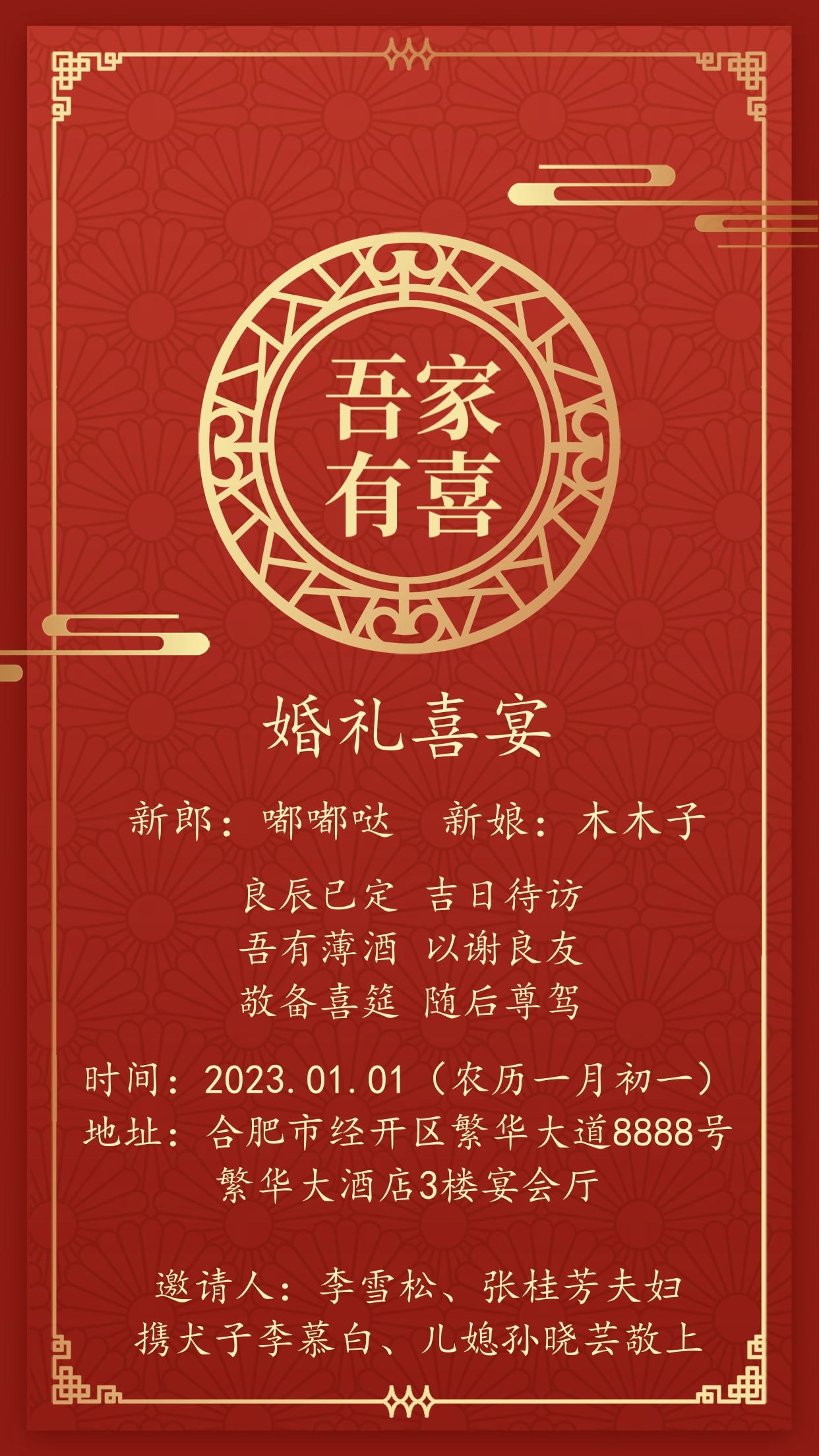 父母版本婚礼/出阁邀请函（无照片版）