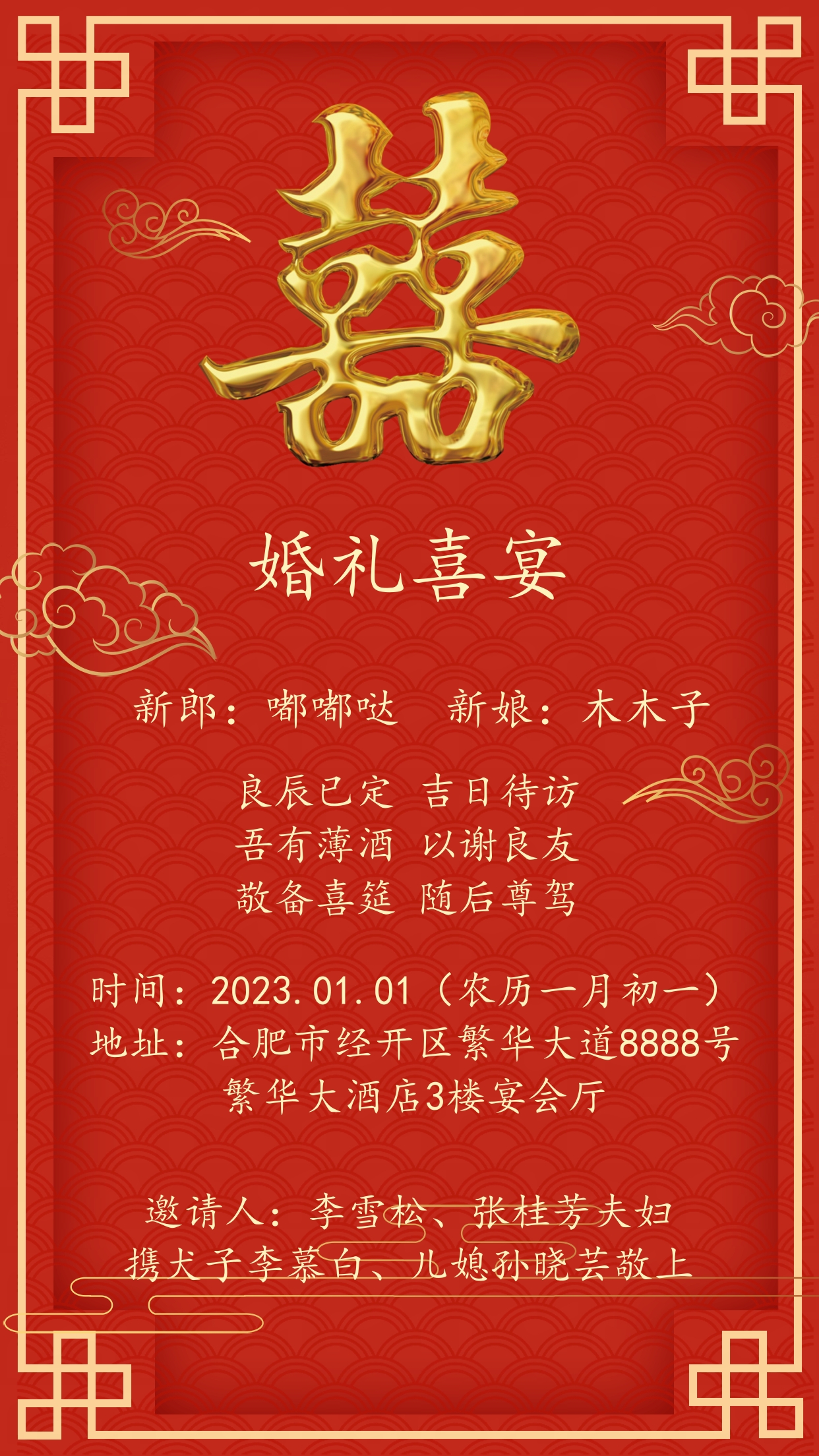 父母版本婚礼/出阁邀请函（无照片版）