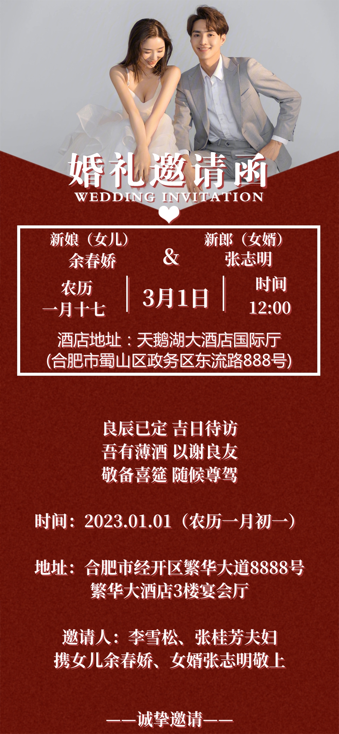 女儿出嫁简约婚礼邀请函