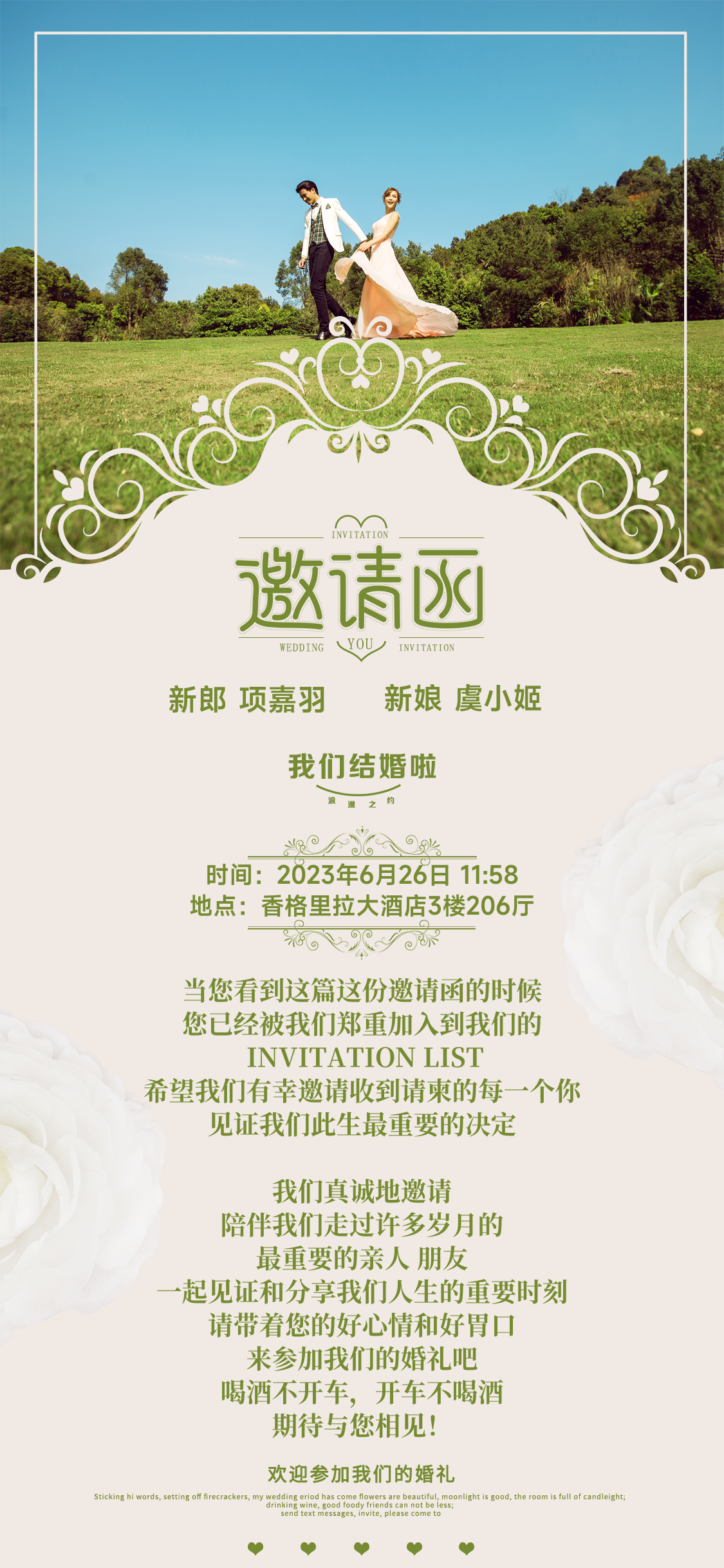清爽现代婚礼请柬