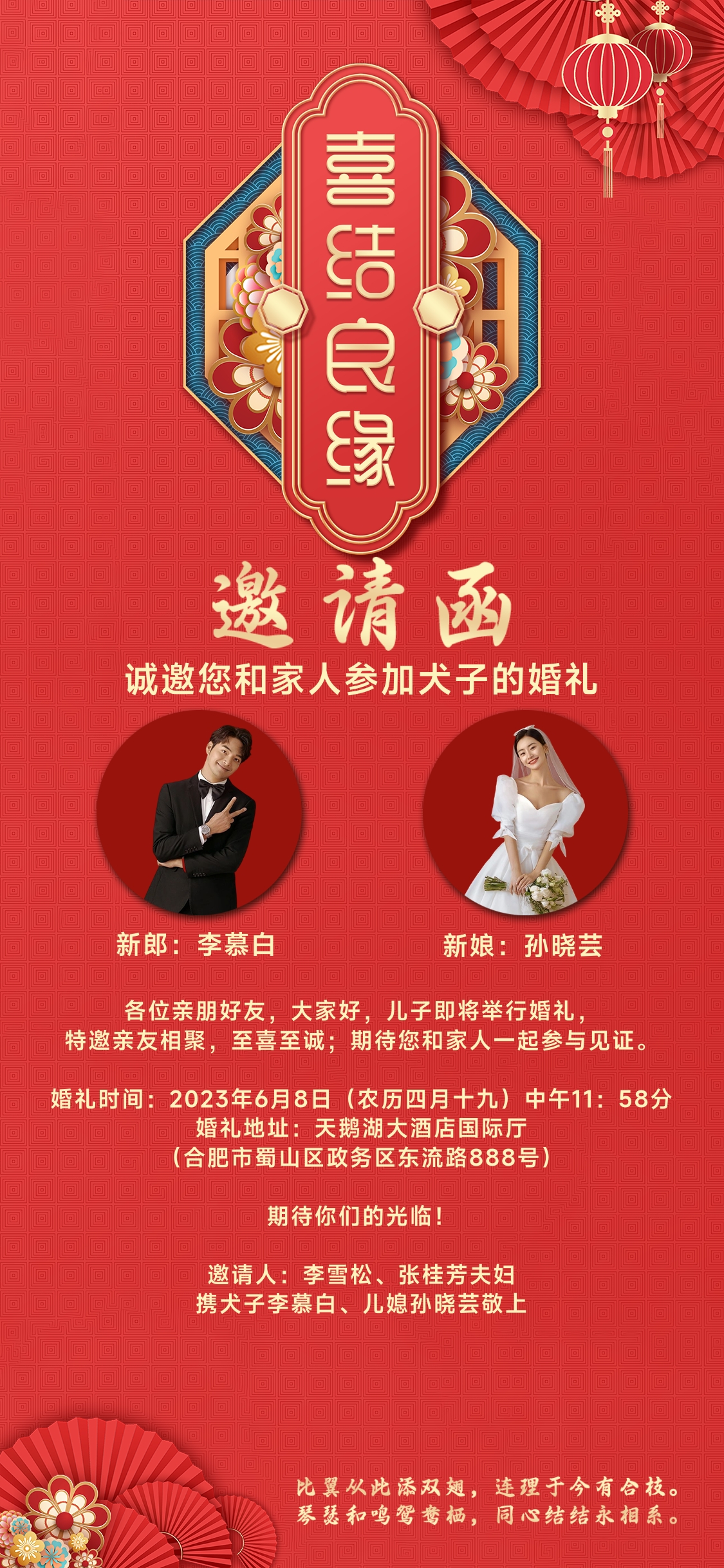 父母发的婚礼邀请函