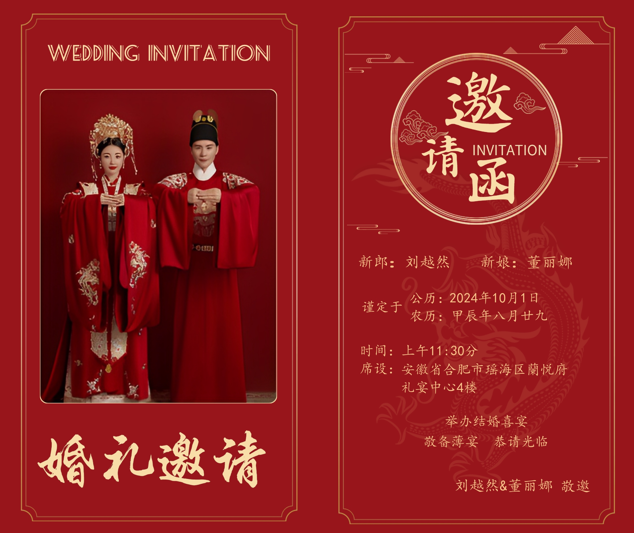 中式结婚邀请函01