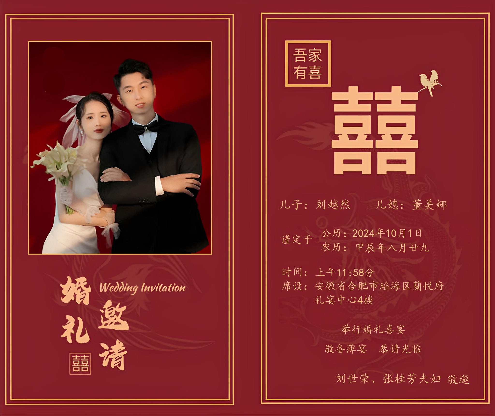 结婚邀请函父母版02