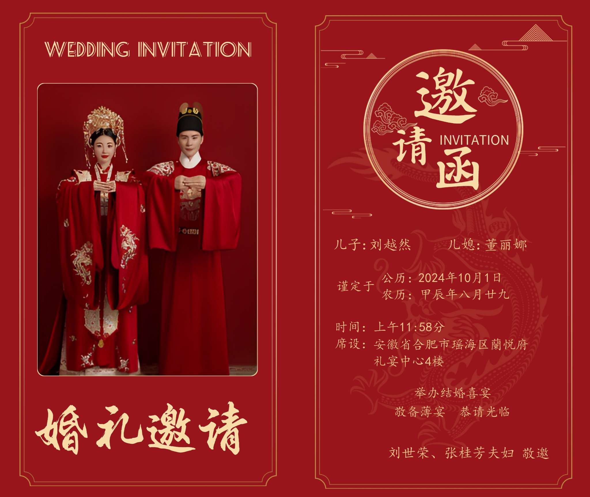 结婚邀请函父母版01