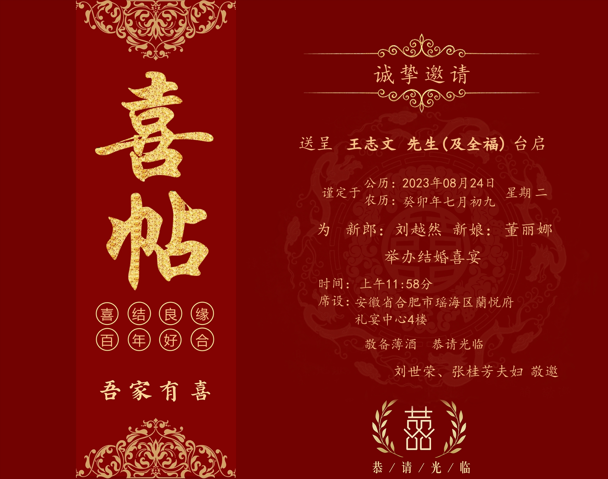 新中式婚礼邀请函01