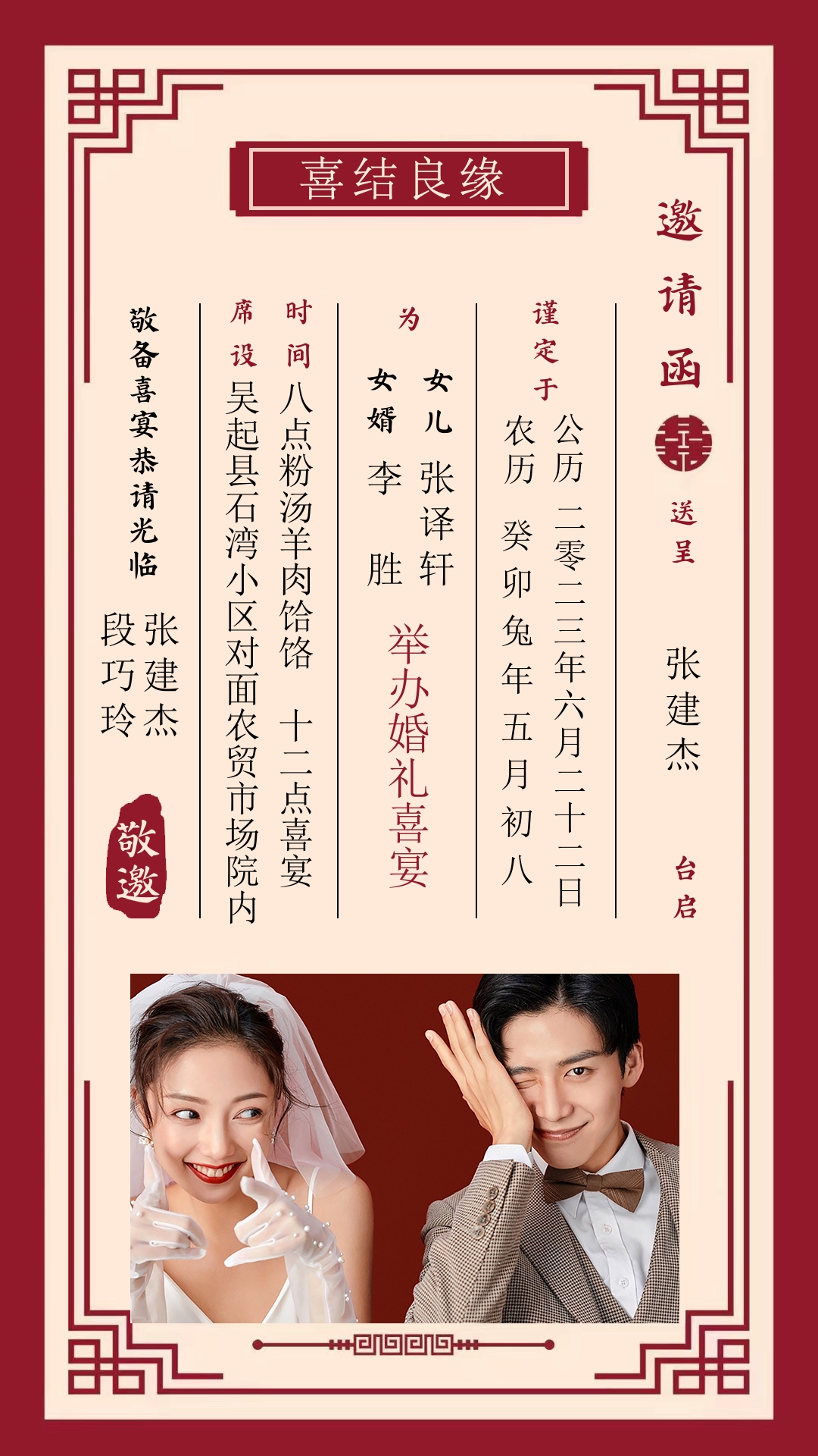 喜结良缘邀请函