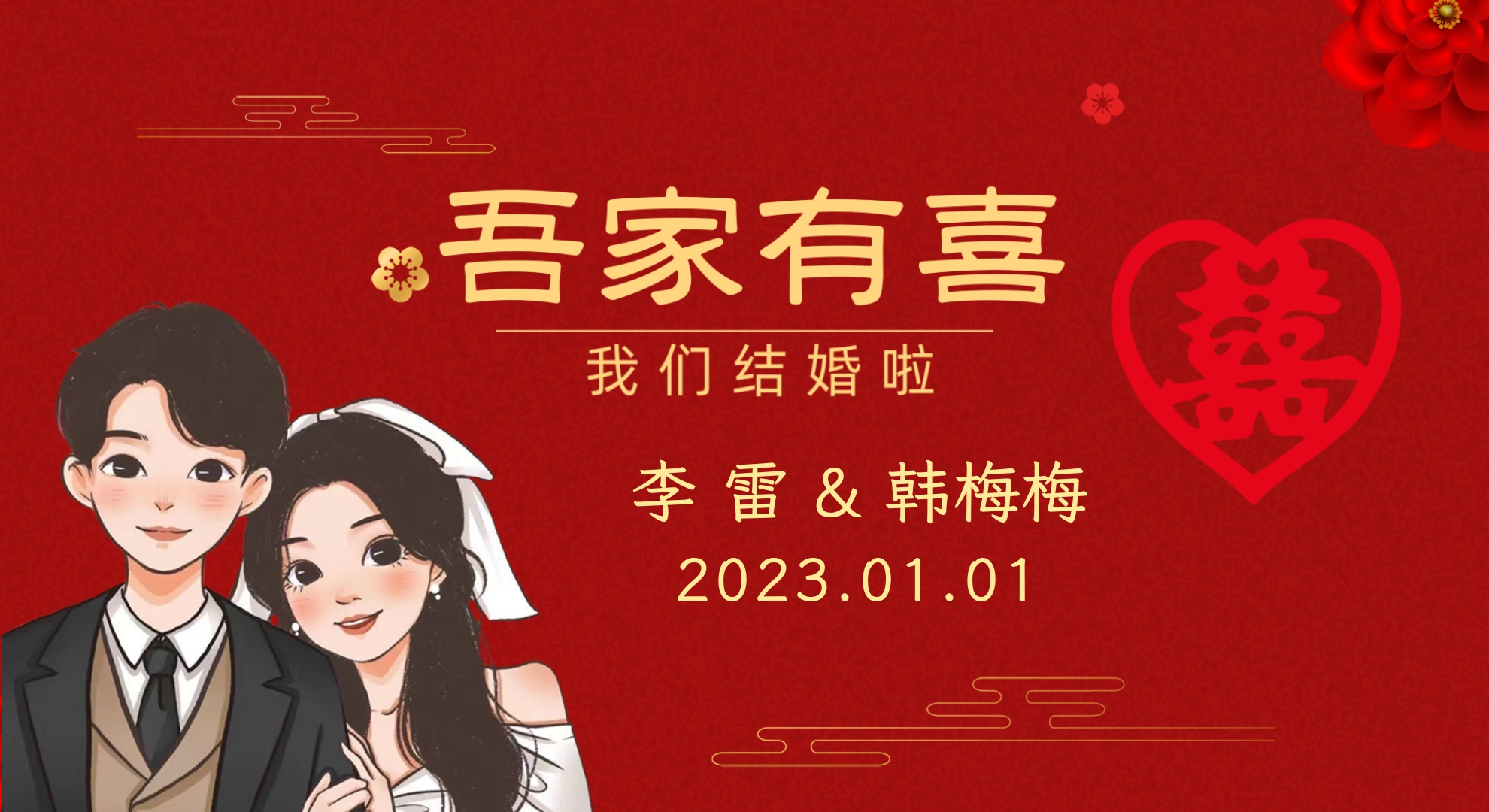 结婚电视投屏图片（照片版）