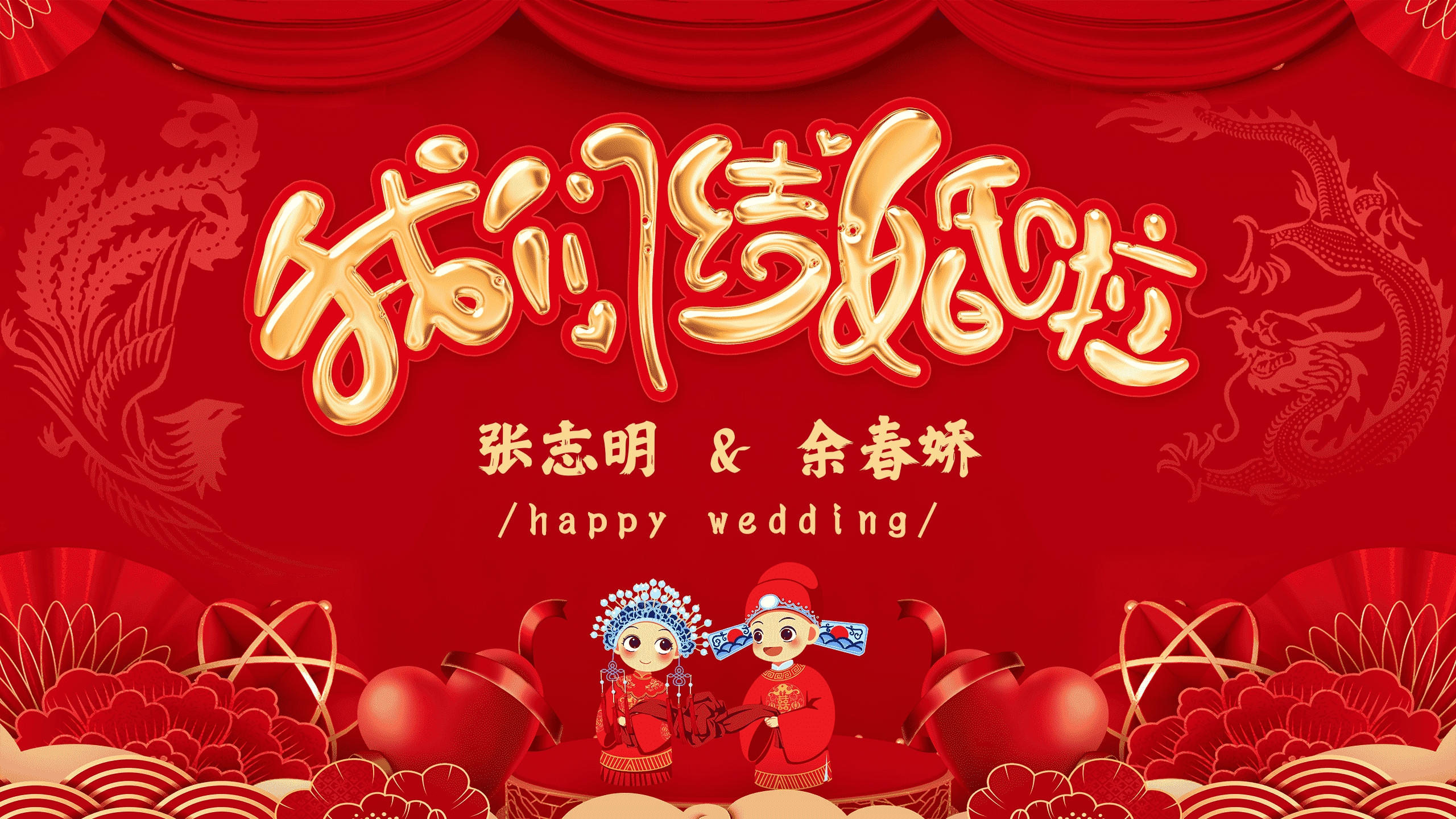 高清结婚电视投屏图片
