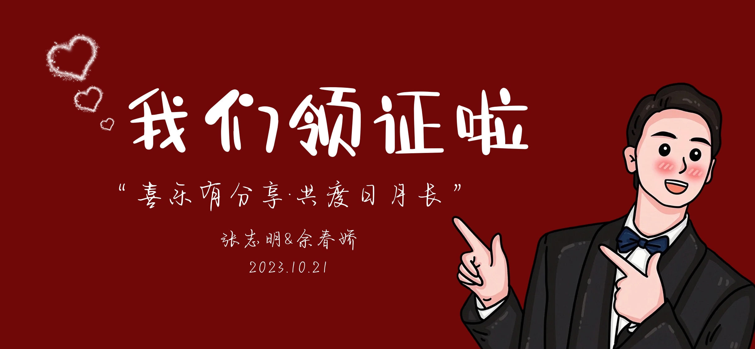 领证横屏壁纸（拍照用）