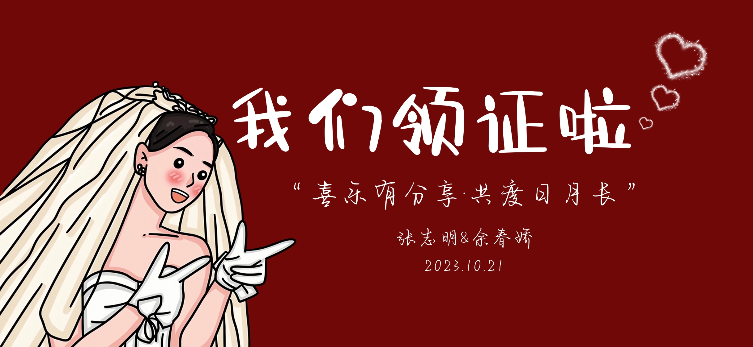 领证横屏壁纸（拍照用）
