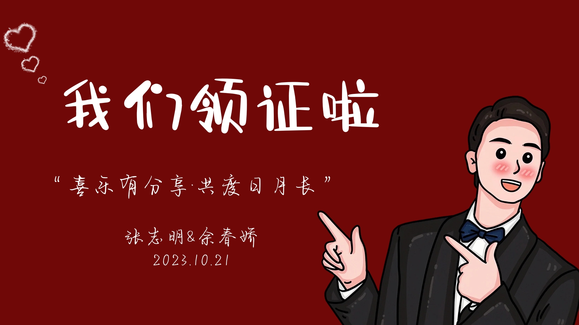 领证横屏(电视投屏用)