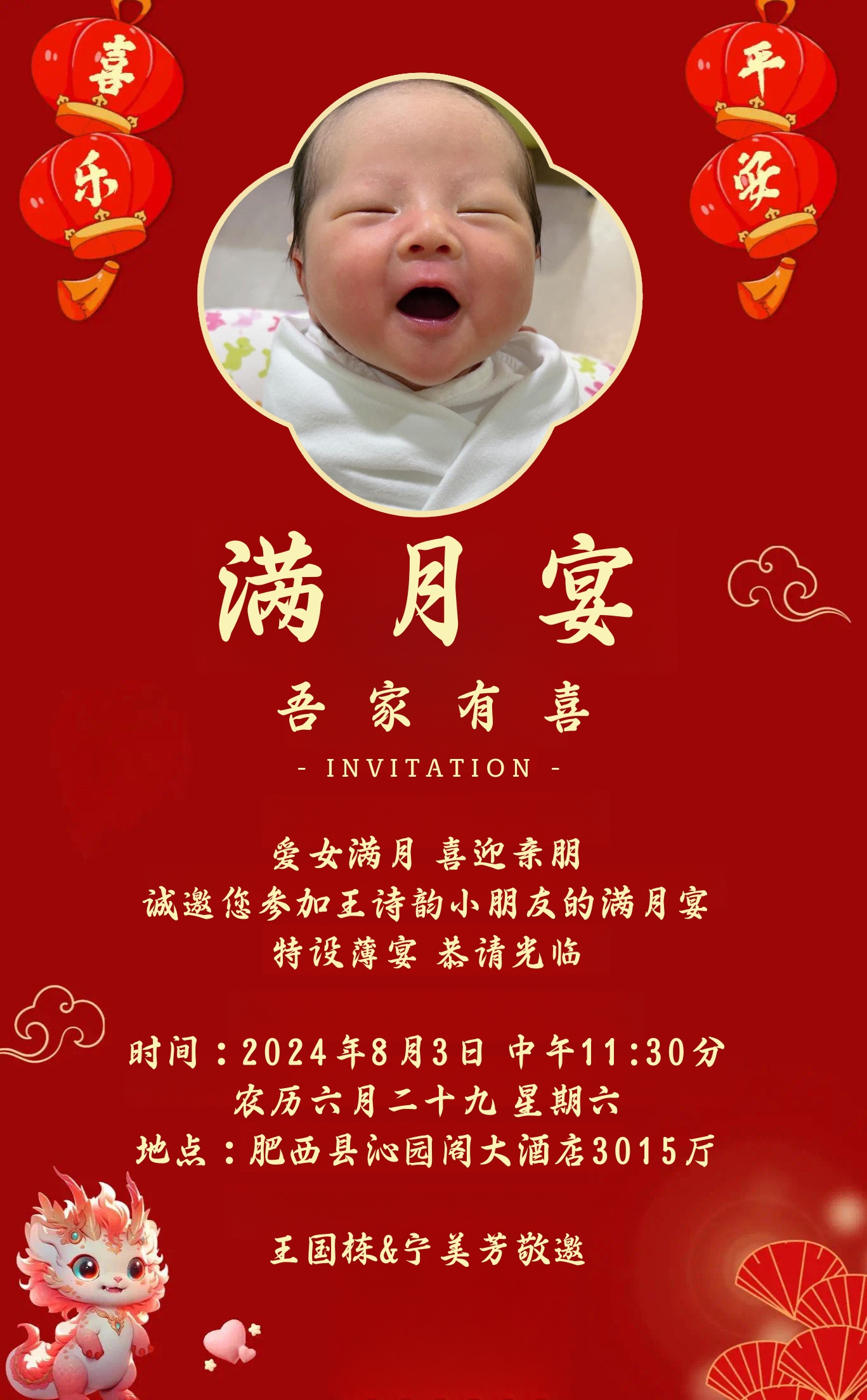 龙宝宝百天邀请函