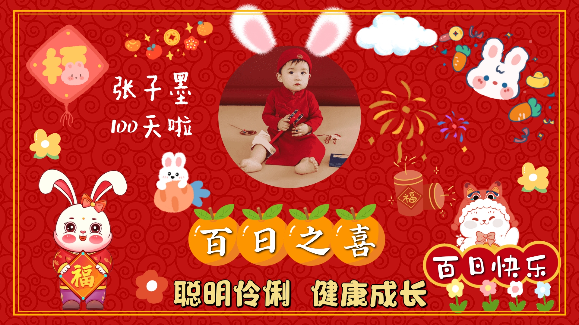 兔子主题生日投屏01