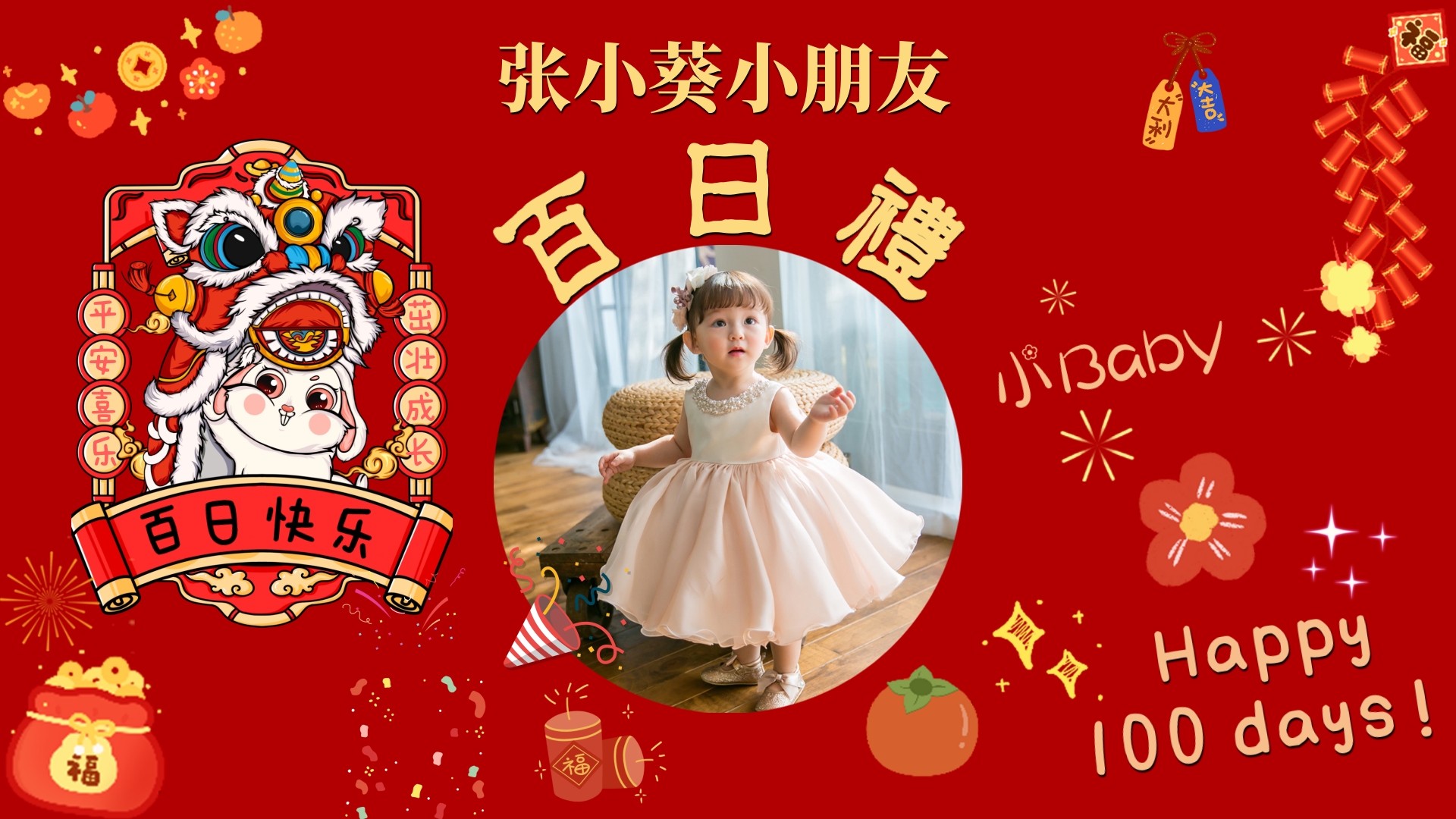 兔子主题生日投屏02