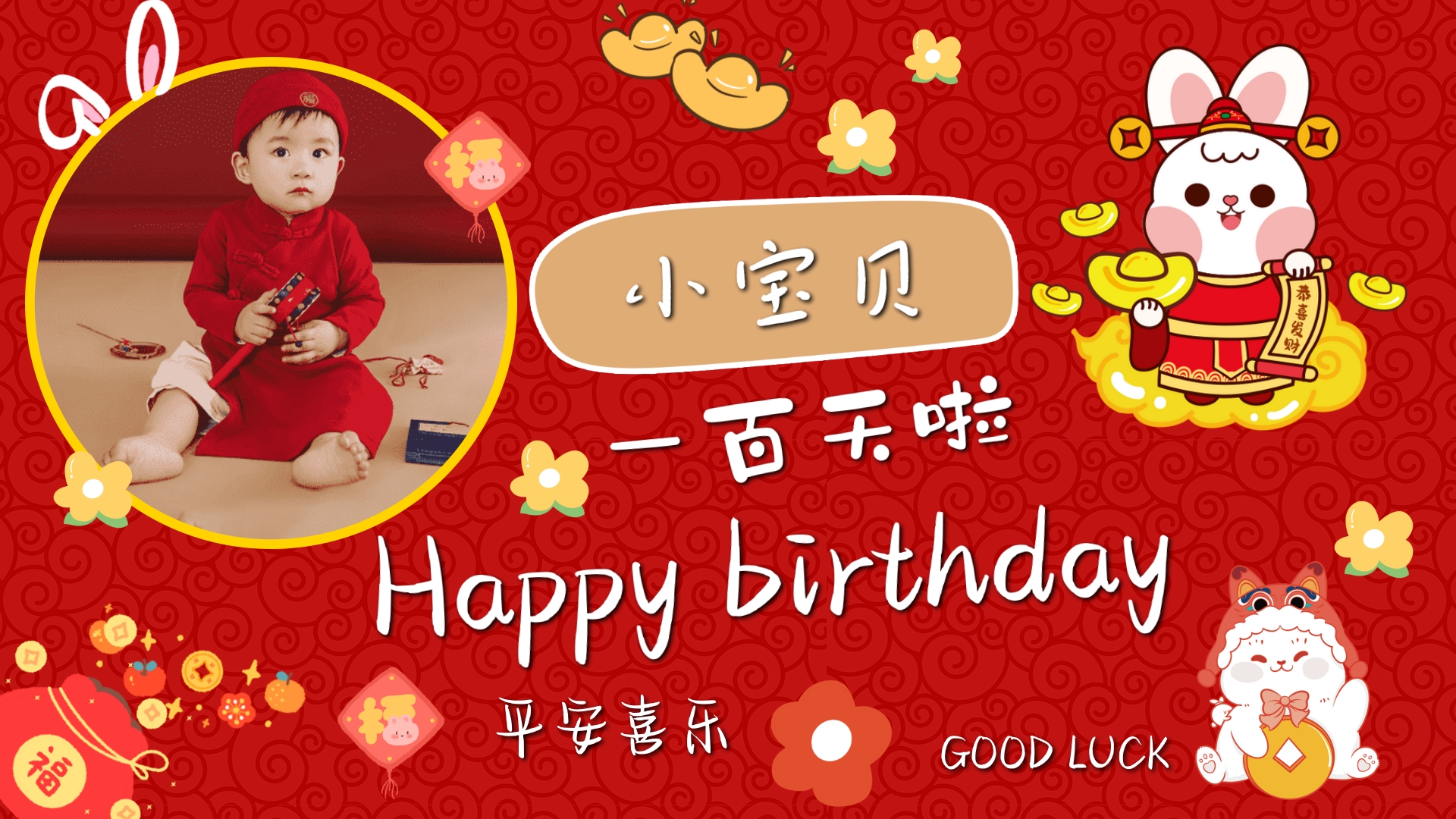兔子主题生日投屏03