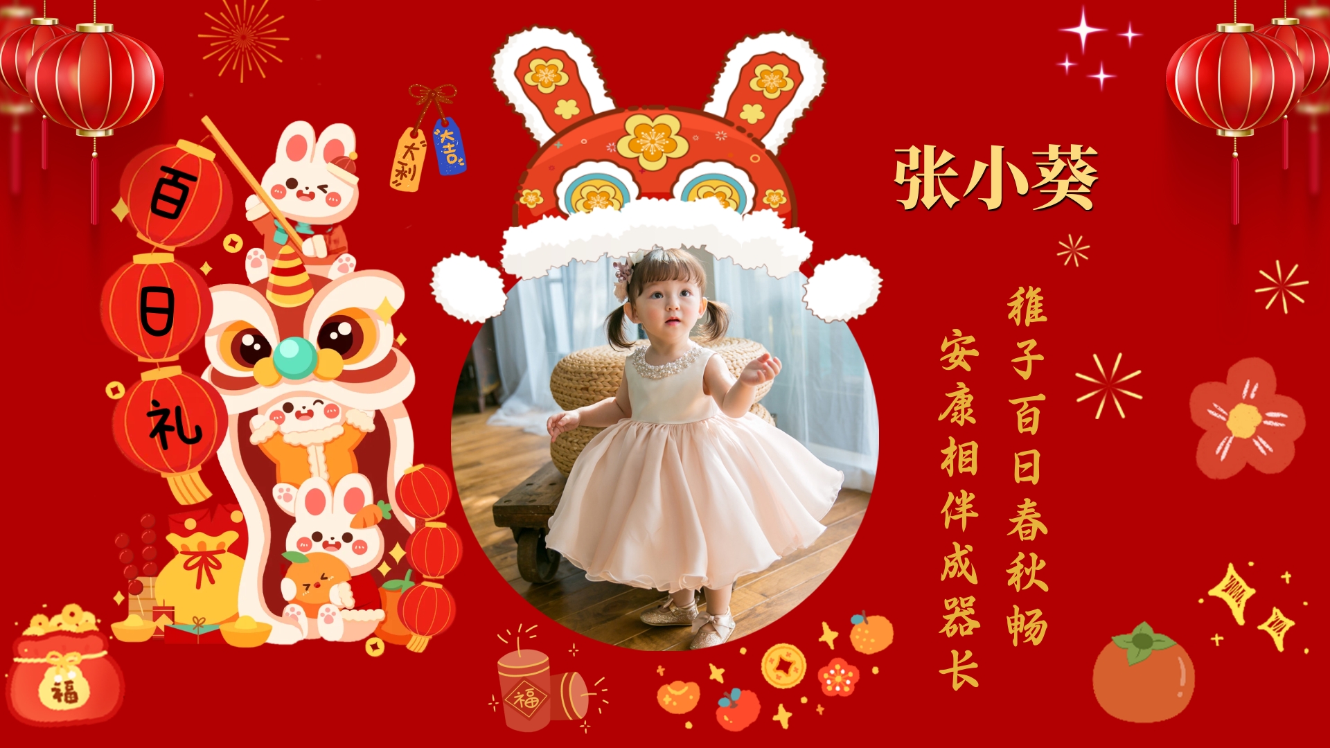 兔子主题生日投屏04