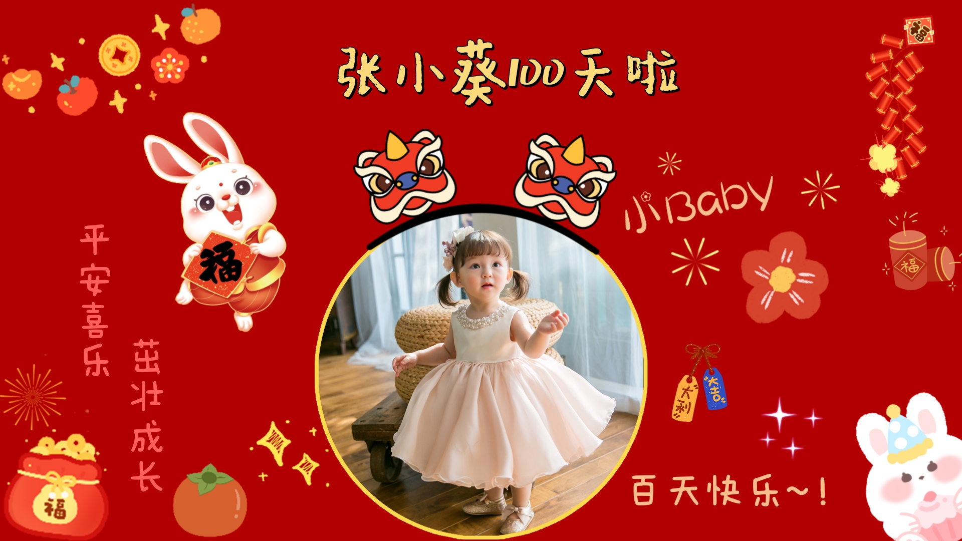 兔子主题生日投屏05