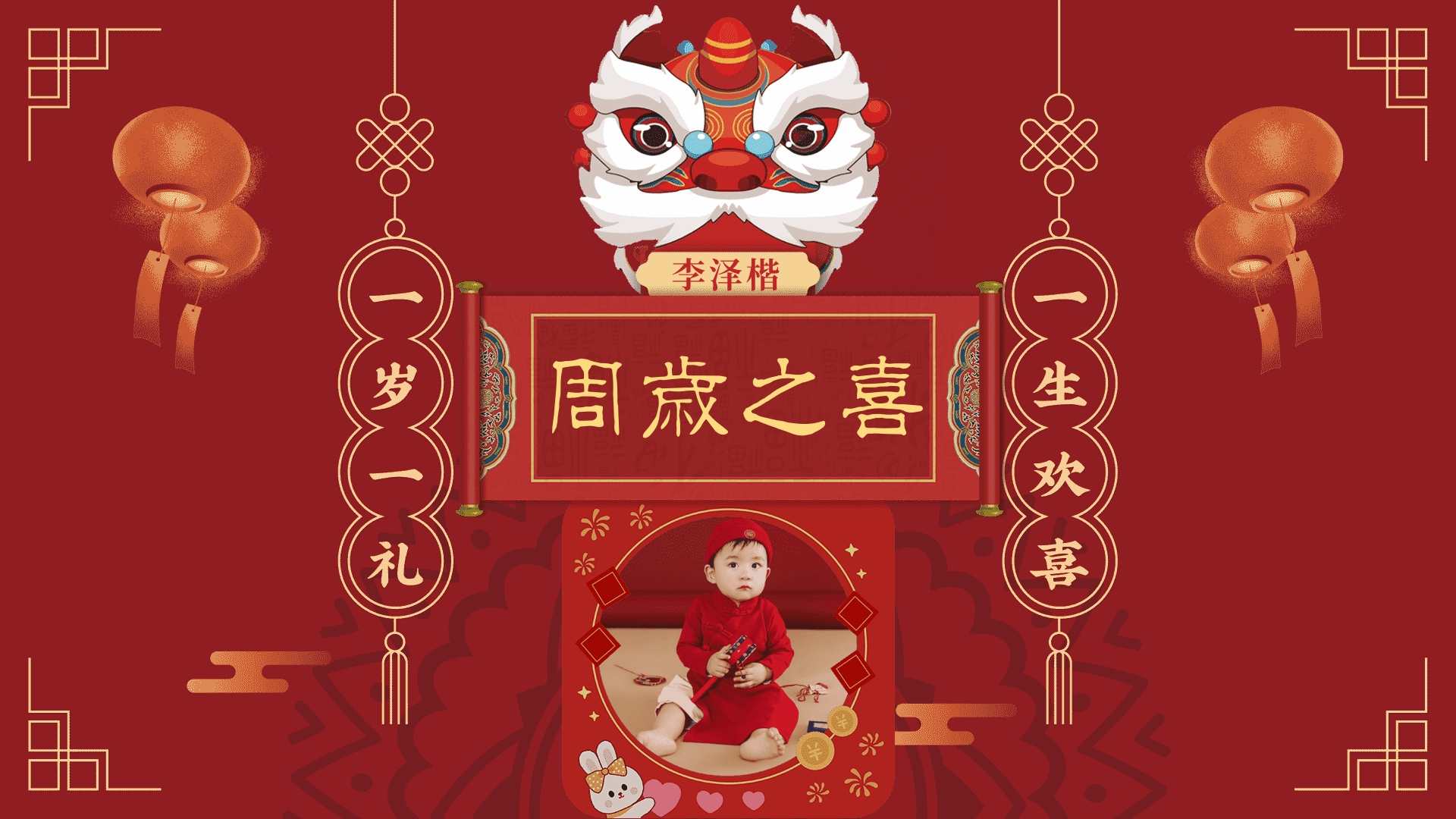 喜庆卷轴带照片姓名
