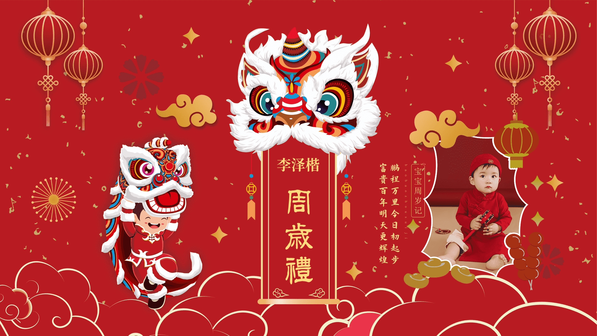 喜庆舞狮模板带照片姓名