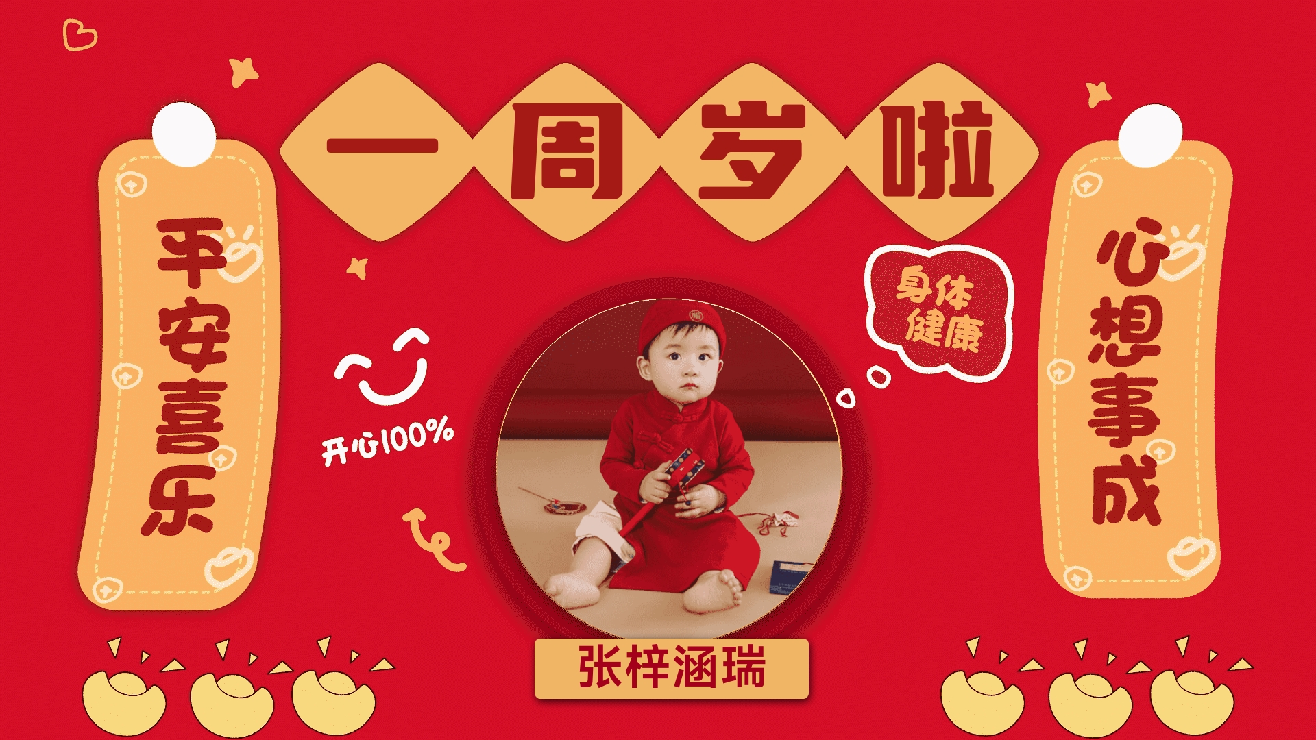 喜庆条幅模板带照片姓名