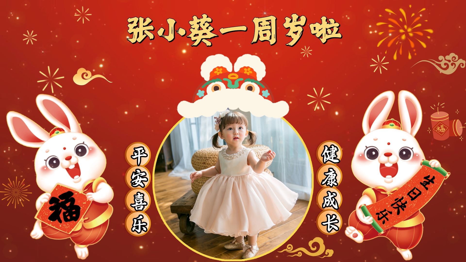兔宝宝生日投屏11