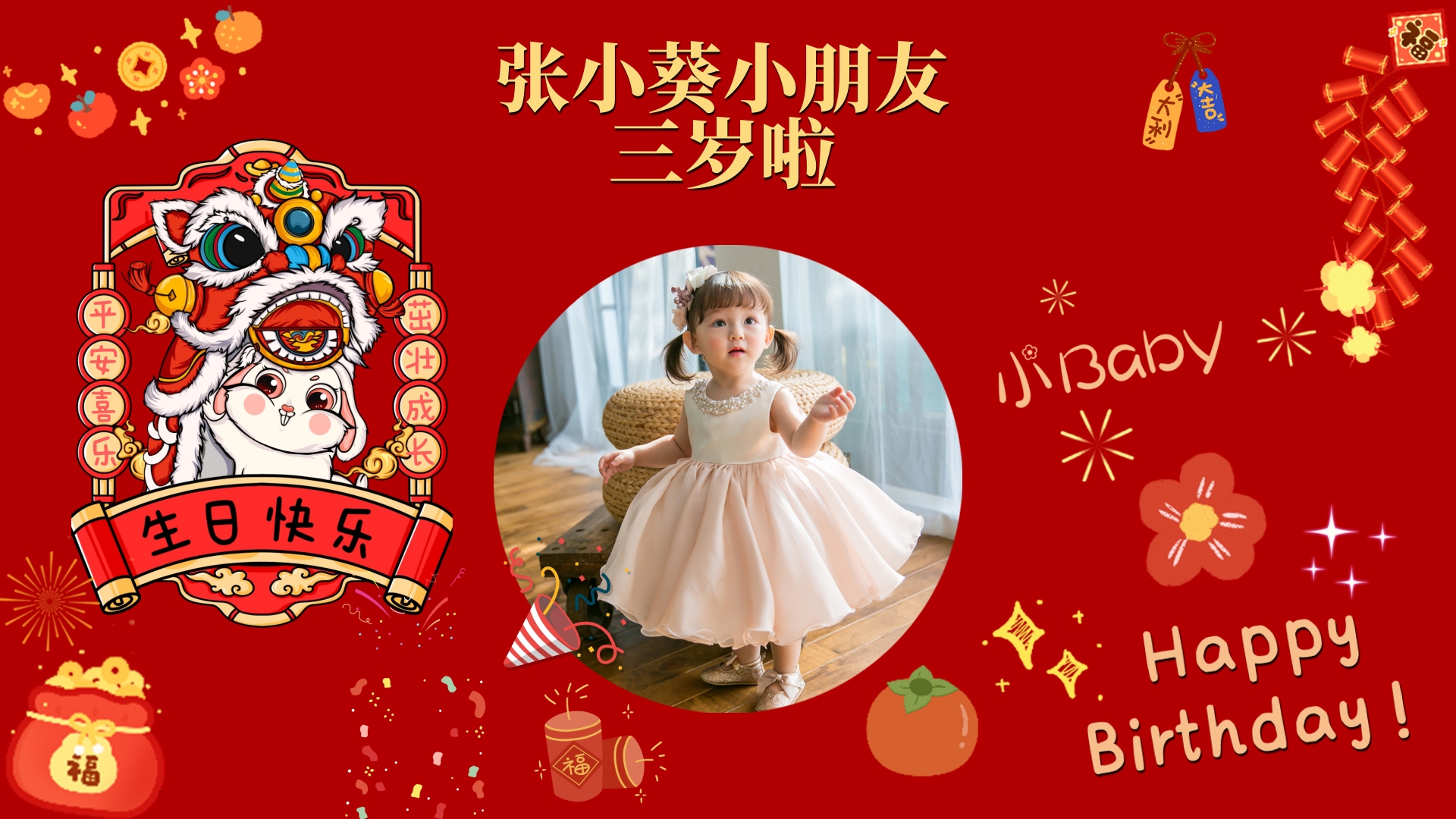 兔宝宝生日投屏09