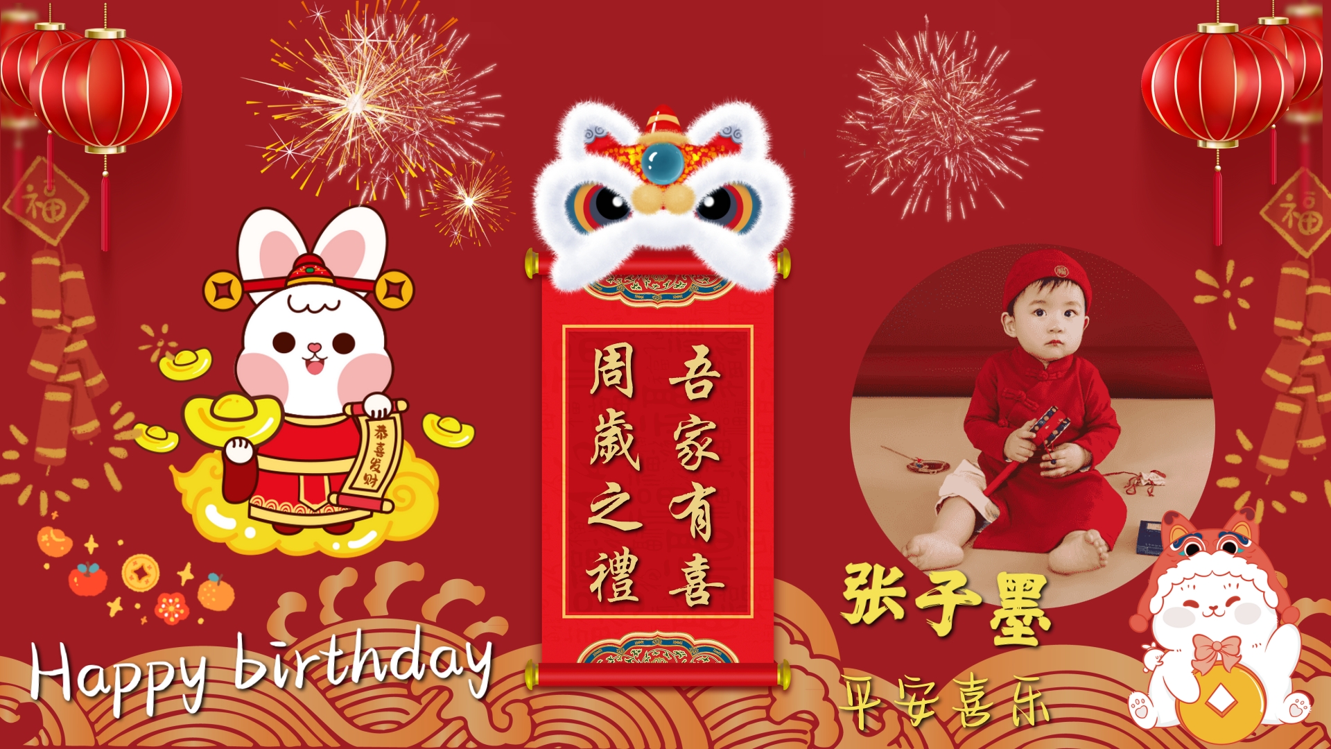 兔宝宝生日投屏05