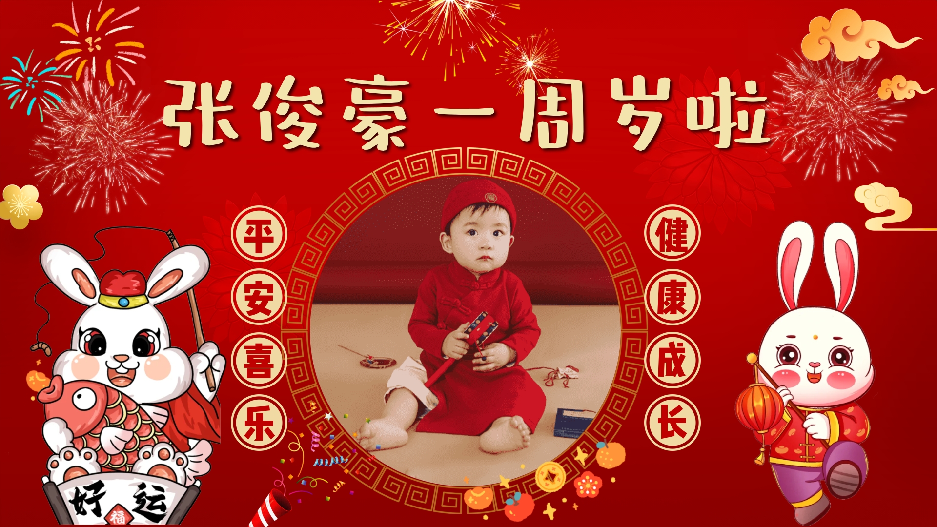 兔宝宝生日投屏04